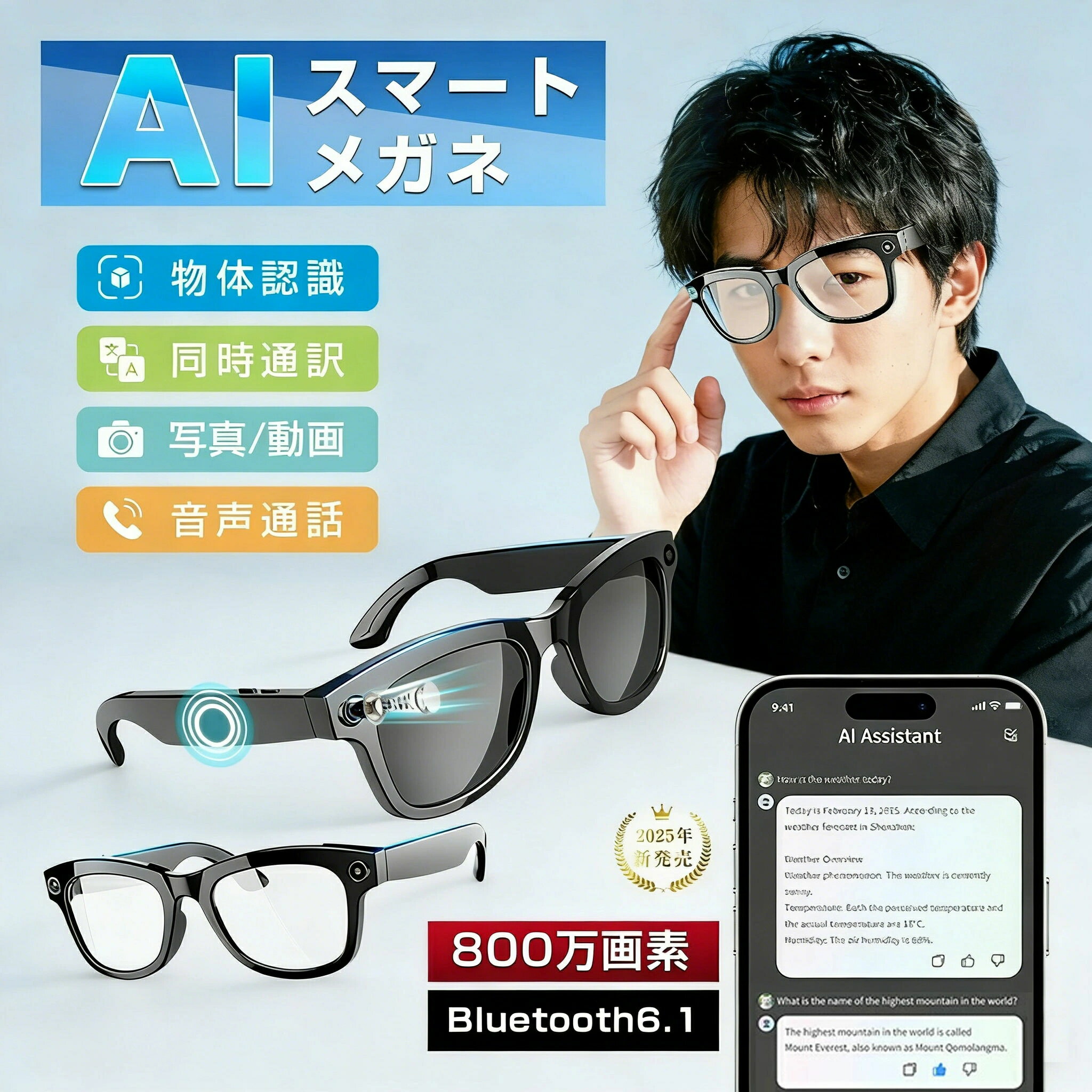 【限定40%クーポンで★クーポン利用で9576円だけ】スマートグラス カメラ付き Bluetooth ワイヤレスオーディオグラス AIメガネ AI検索 800万画素 撮影 録画 録音 翻訳機 音楽再生 ハンズフリー通話 最大7時間再生 アプリ レンズの交換可能 軽量 男女兼用 ブルーライトカット