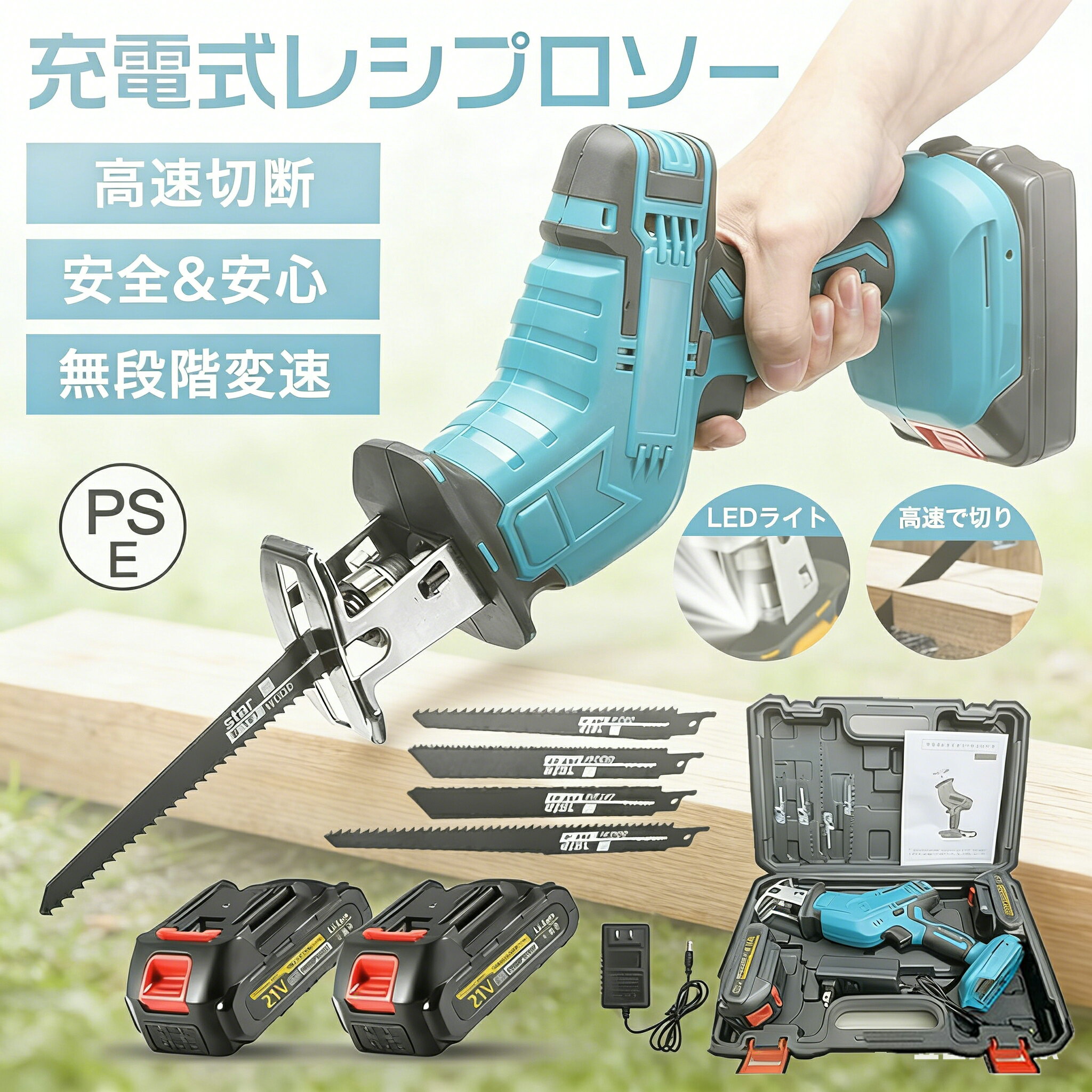 【翌日発送】電動チェーンソー 充電式 電動のこぎり 電動ノコギリ レシプロソー 充電式 小型 コードレス セット 充電式チェンソー 電動チェンソー チェーンソー 家庭用 バッテリー併用 充電式のこぎり バッテリー付き 強力 片手 軽量 電気こぎり PSE認証済み