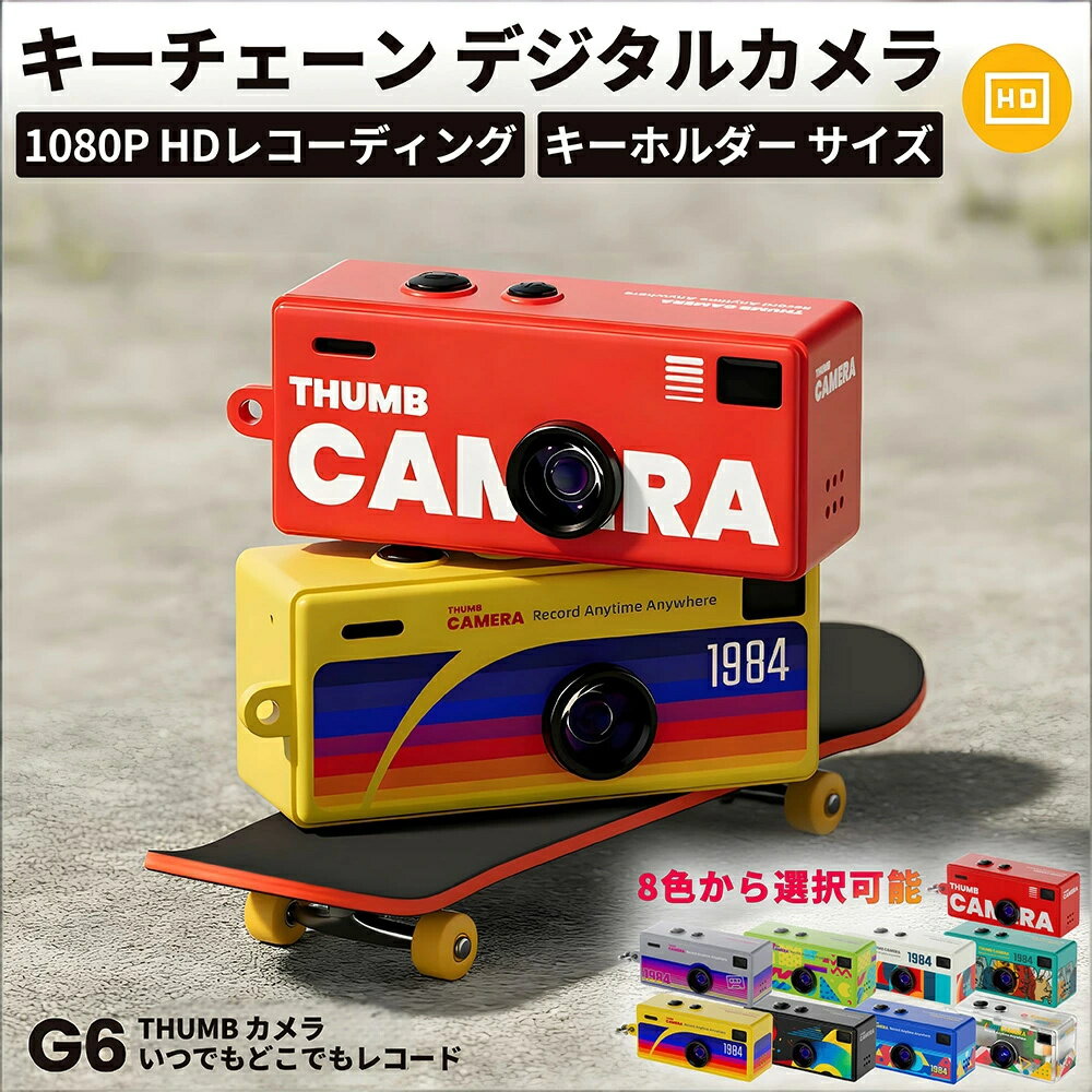 【2026新発壳】キーチェーン デジタルカメラ ミニ カメラ 超小型デジカメ ネックレス型 カメラ トイカメラ キッズカメラ 1080P 写真 ビデオ 26g 0.96インチ画面 携帯便利 レトロ アンティーク シンプル おしゃれ かわいい ギフト 初心者 TYPE-C充電式 32GBカード付属