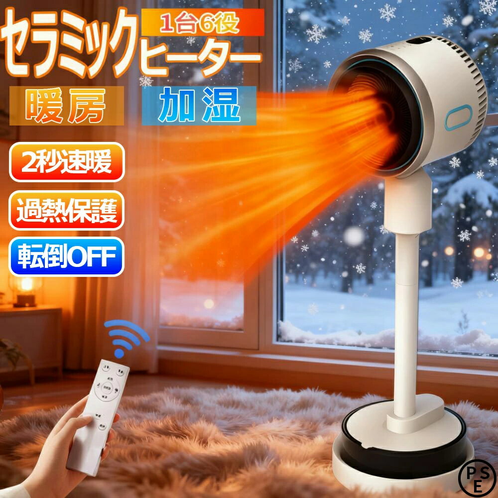 セラミックヒーター 強力 暖房器具 扇風機 冷暖タイプ タワーファン dcモーター 2秒速暖 サーキュレーター 空気循環 衣類乾燥 冷暖兼用 空気清浄 加湿機能 広角立体送風 静音 リモコン付き 自然風モード 冷暖房 電気ストーブ 温風 左右首振り 羽なし 省エネ PSE認証済み