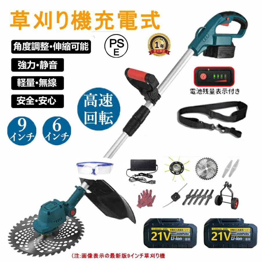 草刈り機 充電式 電動草刈機 充電式 電動芝刈り機 刈払機 雑草抜き 充電式 コードレス 芝刈り機 多機能 芝刈機 替え刃8枚付き 伸縮角度調整 軽量 樹脂ブレード 金属刃 バッテリー 充電器 付 ナイロンコード 安全 無線 除草 園芸機械日本語の説明書 安全 無線 送料無料