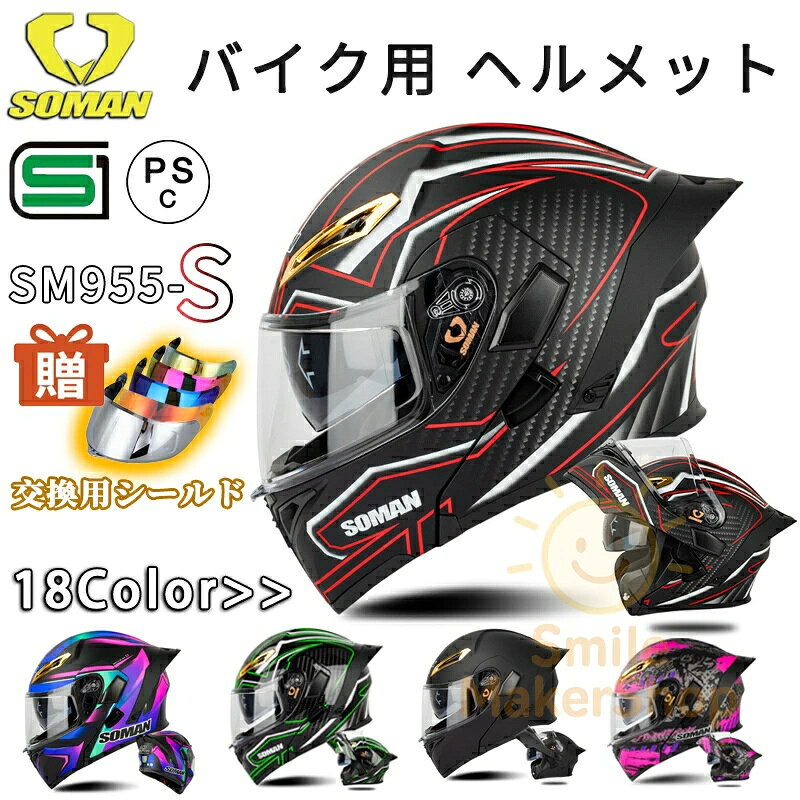 SOMAN バイク ヘルメット ジェットヘルメット ハーフヘルメット バイクヘルメット バイク用 ヘルメット ヘルメット UVカット フルフェイスヘルメット システムヘルメット シールド付 バイクヘルメット オフロードヘルメット