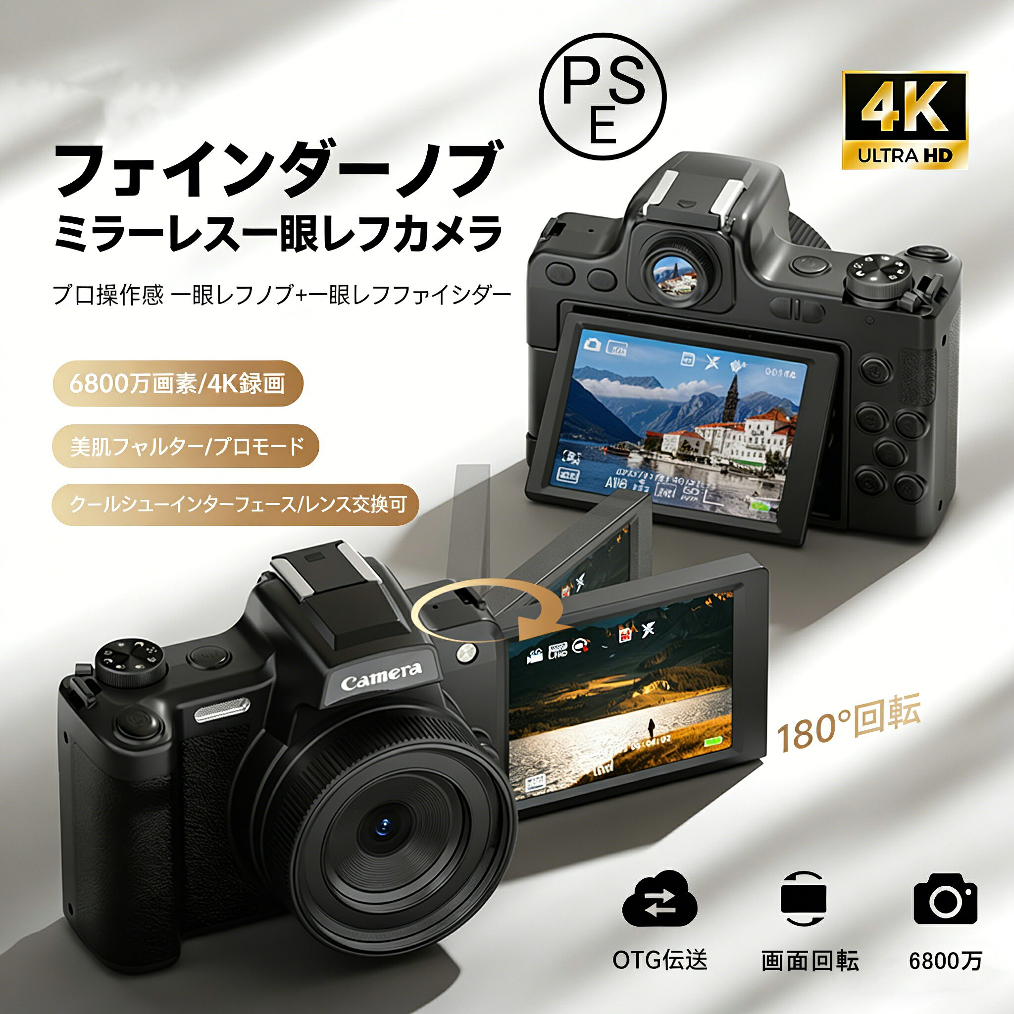 【送料無料】【Vlog & 自撮り最強】カメラ ビデオカメラ ミラーレス一眼カメラ 4kデジタルカメラ 安い 一眼レフ 初心者向け 6800 万画素 4K 録画 180 度回転モニター レンズ交換可能 大絞り 美肌フィルター搭載 新品 海外旅行 修学旅行 夏休み 短途旅行 3インチ大画面