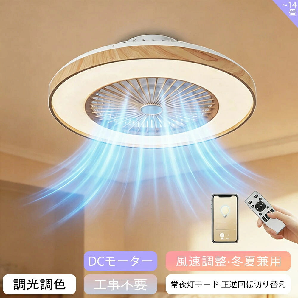 シーリングファンライトLED調光調...