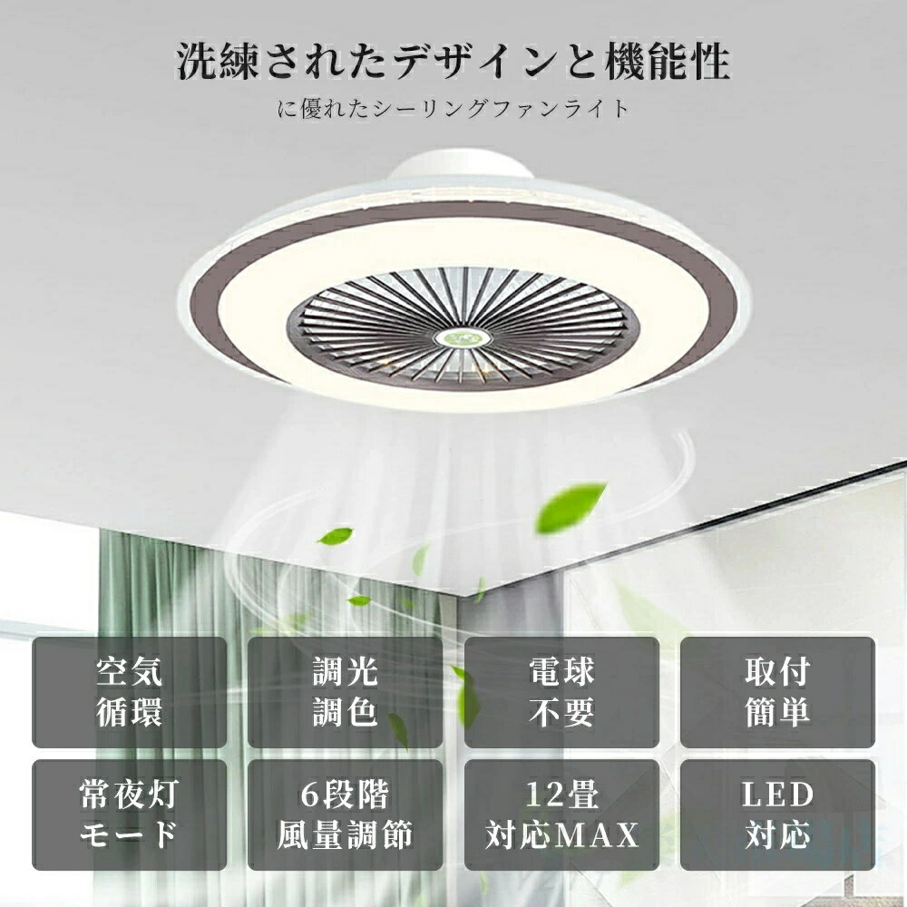 シーリングファンライト シーリングファン led ファン付き照明 北欧 調光 調色 薄...