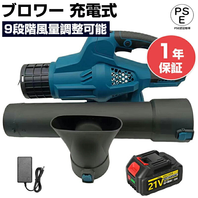 【★レビューイベント開催中★】ブロワー 充電式 ブロアー マキタ 18V ブロワ 互換 超風量 ハイパワー コードレス ガーデンブロワー 超大風量 落ち葉 庭掃除 洗車 集塵機 送風機 掃除 枯れ葉 吹き飛ばしエアダスタ ブロアー 9段階風量 ベルト付