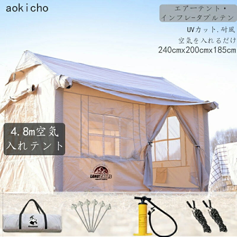 インフレータブルテント 大型 2~8人用 空気入れテント エアーテント 空気入れ付き 240cm×200cm×185cm 折りたたみ式大型テント 簡単設営 遮光 耐風 簡単設置 耐久 頑丈 キャンプテントア ウトドアテント 日除け 遮熱 防水 防災 持ち運び 家族