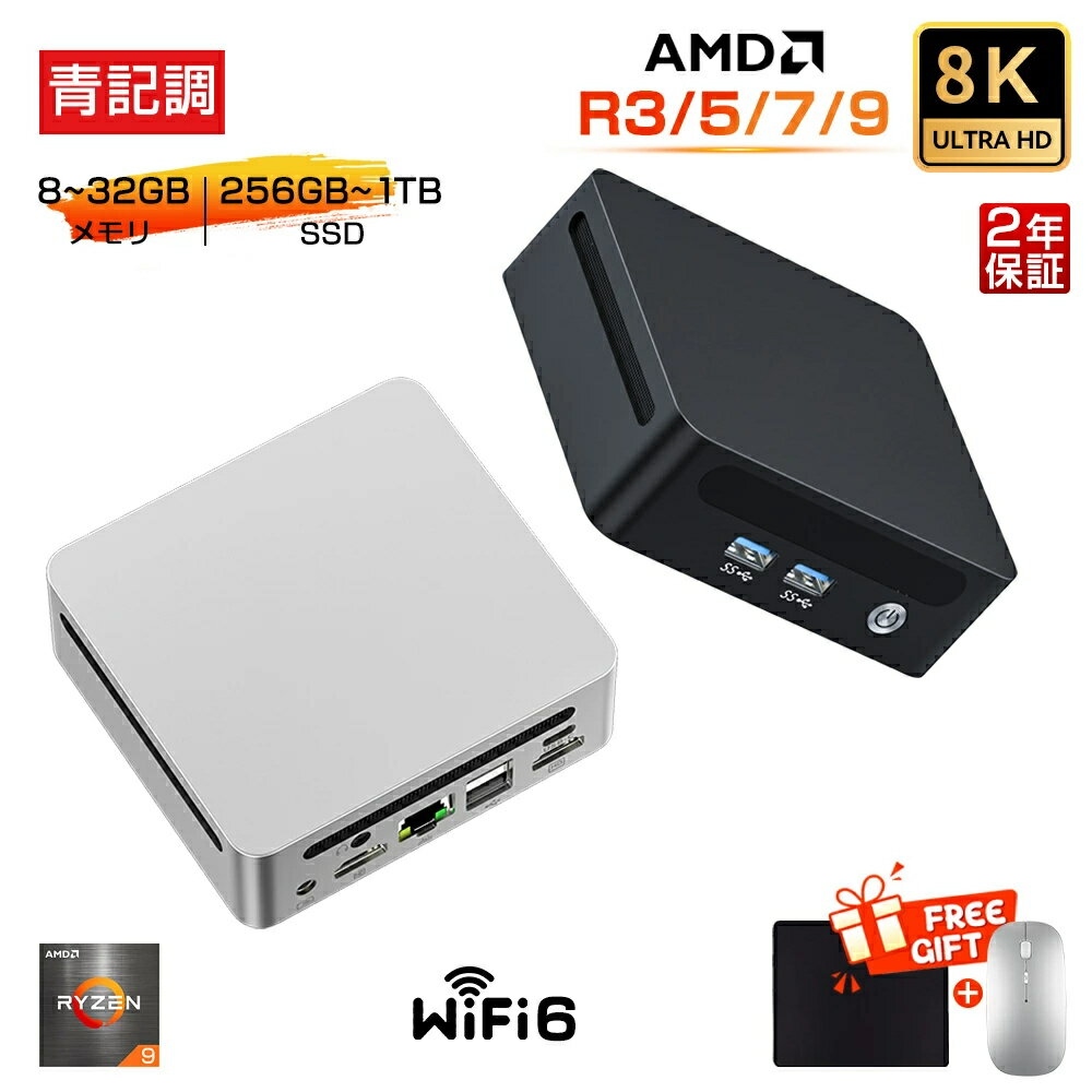 【ミニPC AMD Ryzen9新発売！2年保証★office搭載★新品】ミニ PC 新品 office付き mini pc パソコン デスクトップパソコン ミニ pc windows11 AMD高性能CPU Ryzen R3 R5 R7 R9 8K 3画面出力 WiFi6 Bluetooth メモリ32GB SSD1TB 大容量 小型 ゲーミング PC 軽量 初心者向け