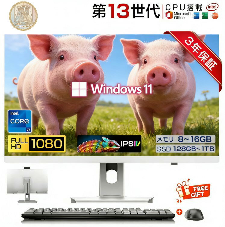 【3年保証★正規新品】デスクトップパソコン 一体型PC 第13世代CPU Intel Core i5 i7 デスクトップPC パソコン Windows11 24/27インチ 型 IPS フルHD液晶一体型 USB WiFi搭載 一体型パソコン メモリ8~16GB SSD128GB~1TB 初期設定済み 初心者向け [文書作成/表計算ソフト搭載]
