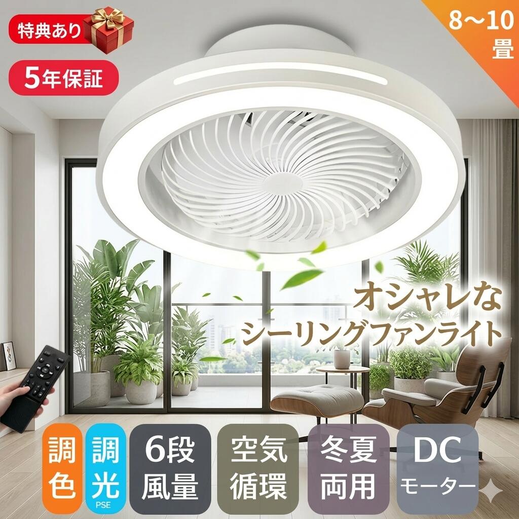 Rakuten - ＼5年保証／シーリングファンライト led シーリングファン 首振り ファン付きシーリングライト DCモーター 電気 ファン付き照明 6段階風量 10畳 おしゃれ 北欧 薄型 軽量 調光調色 シーリングライト 常夜灯 寝室 居間 和風 和室 リモコン 節電