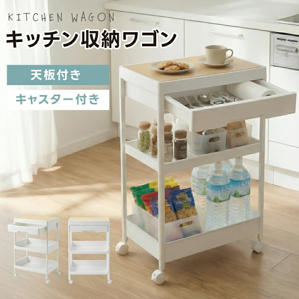 Rakuten - 【2026 年最新モデル・新商品登場！】キッチンワゴン キャスター付き 引き出し スリム 収納ケース 木製 天板付き フラップ 分別 収納ボックス 組立簡単 バスケットワゴン コンパクト キッチン収納 ランドリー収納 収納 小物 おしゃれ