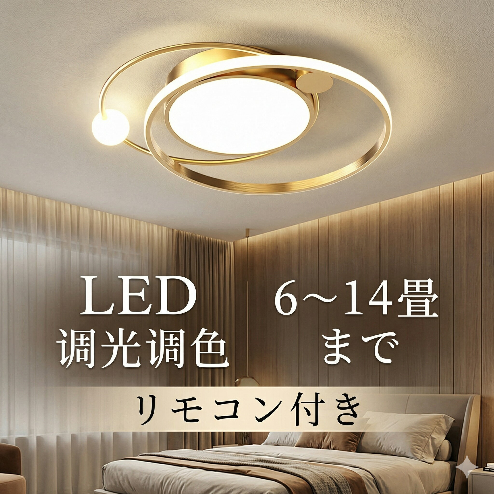 Rakuten - 【5年保証】シーリングライト おしゃれ 明るい ビームテック 照明 シーリングライト 北欧 リビング 照明 led 調光調色 天井照明 電気 寝室 シーリング ライト調色 照明器具 シーリングライト 14畳 12畳 8畳 6畳 10畳 リモコン付き 間接照明 和室 照明 スマホ連携