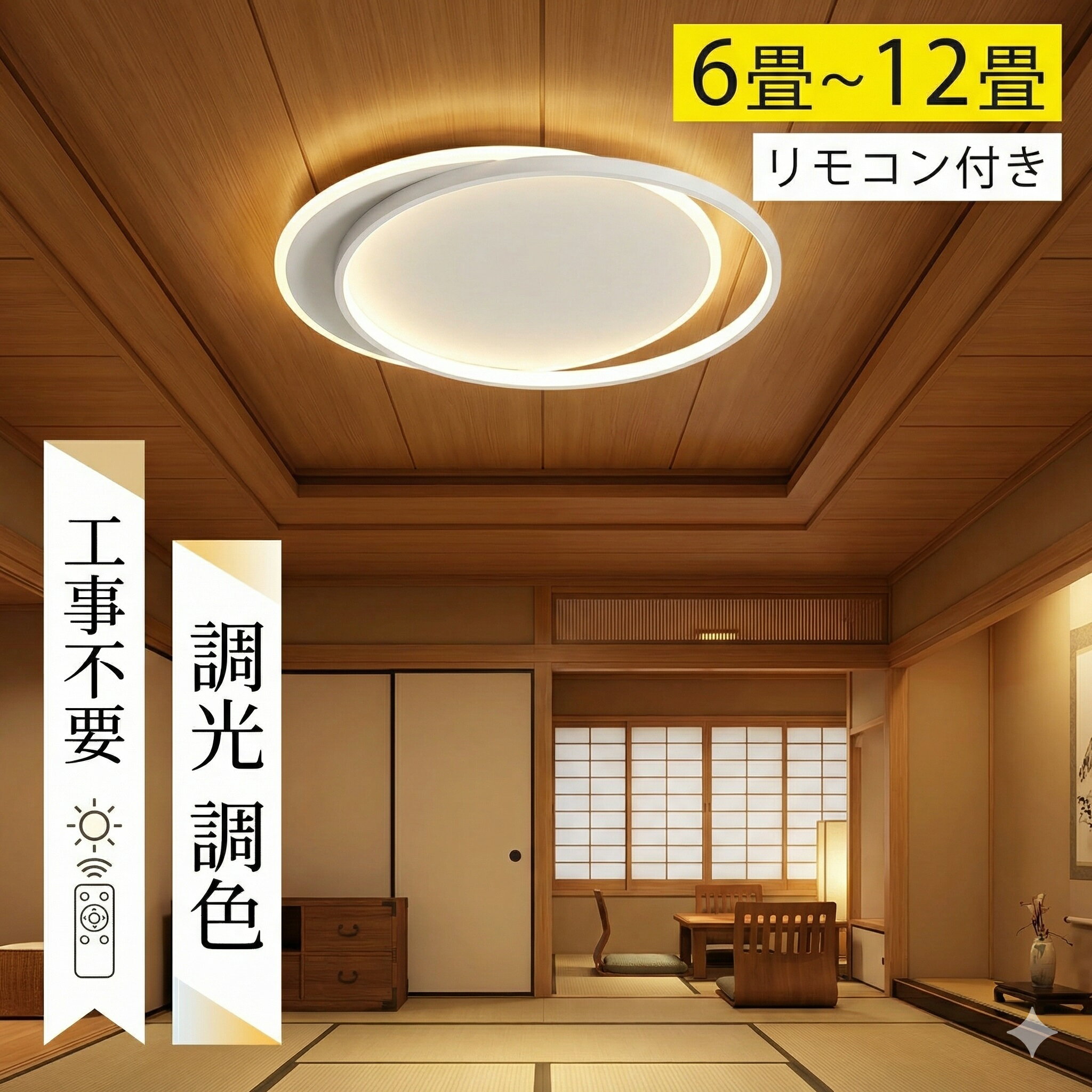 Rakuten - 【5年保証】シーリングライト LED 北欧 調光調色 リモコン付き 薄型 6畳 8畳 10畳 12畳 間接照明 寝室 照明 天井照明 インテリア 照明器具 和室 照明 洋室 モダン スマホ シンプル シーリングライト おしゃれ 明るい 18畳 16畳 14畳 カフェ リビング 居間