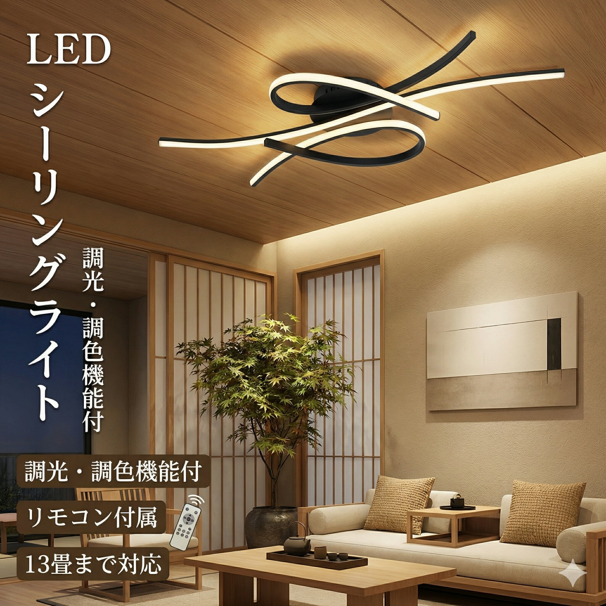 【5年保証】 シーリングライト LED 北欧 調光調色 リモコン付き 薄型 6畳 8畳 10畳...