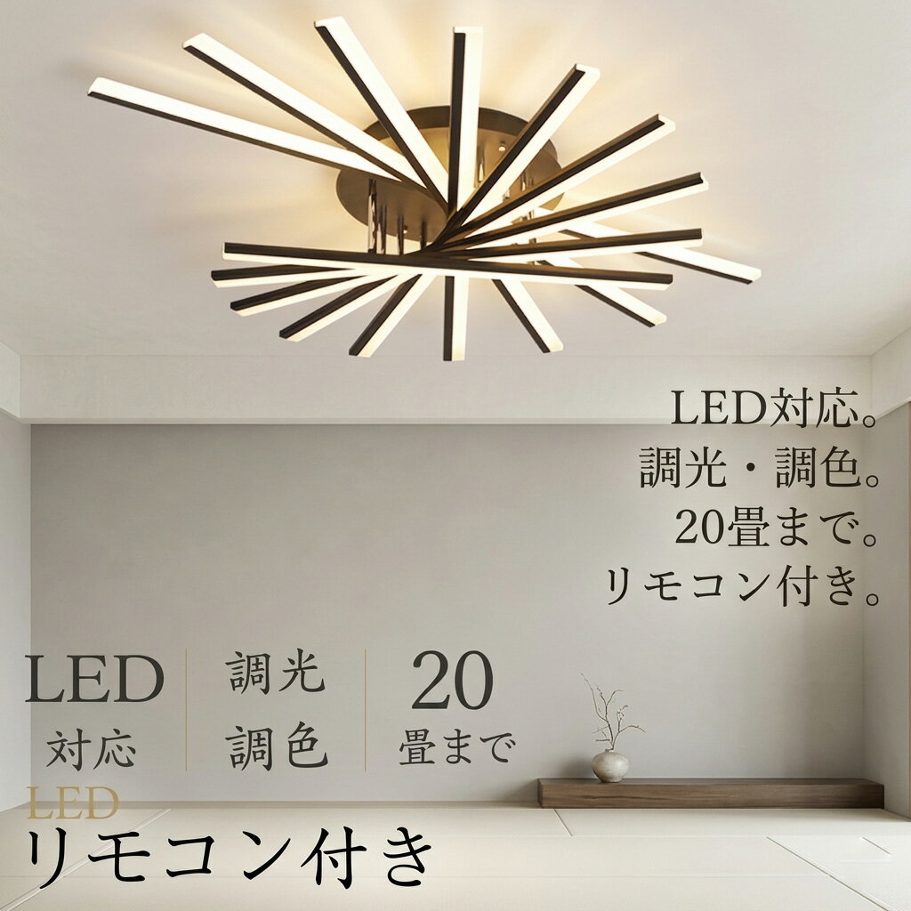 Rakuten - 【5年保証】 【組立要】 シーリングライト LED 北欧 調光調色 電気 おしゃれ ライト 6畳 8畳 10畳 3灯 5灯 引掛け対応 間接照明 リビング キッチン 天井照明 和室 和風 ダイニング用 食卓用 洋室 照明 カフェ風 寝室 台所 玄関 洗面所 廊下 おすすめ 食卓 新生活