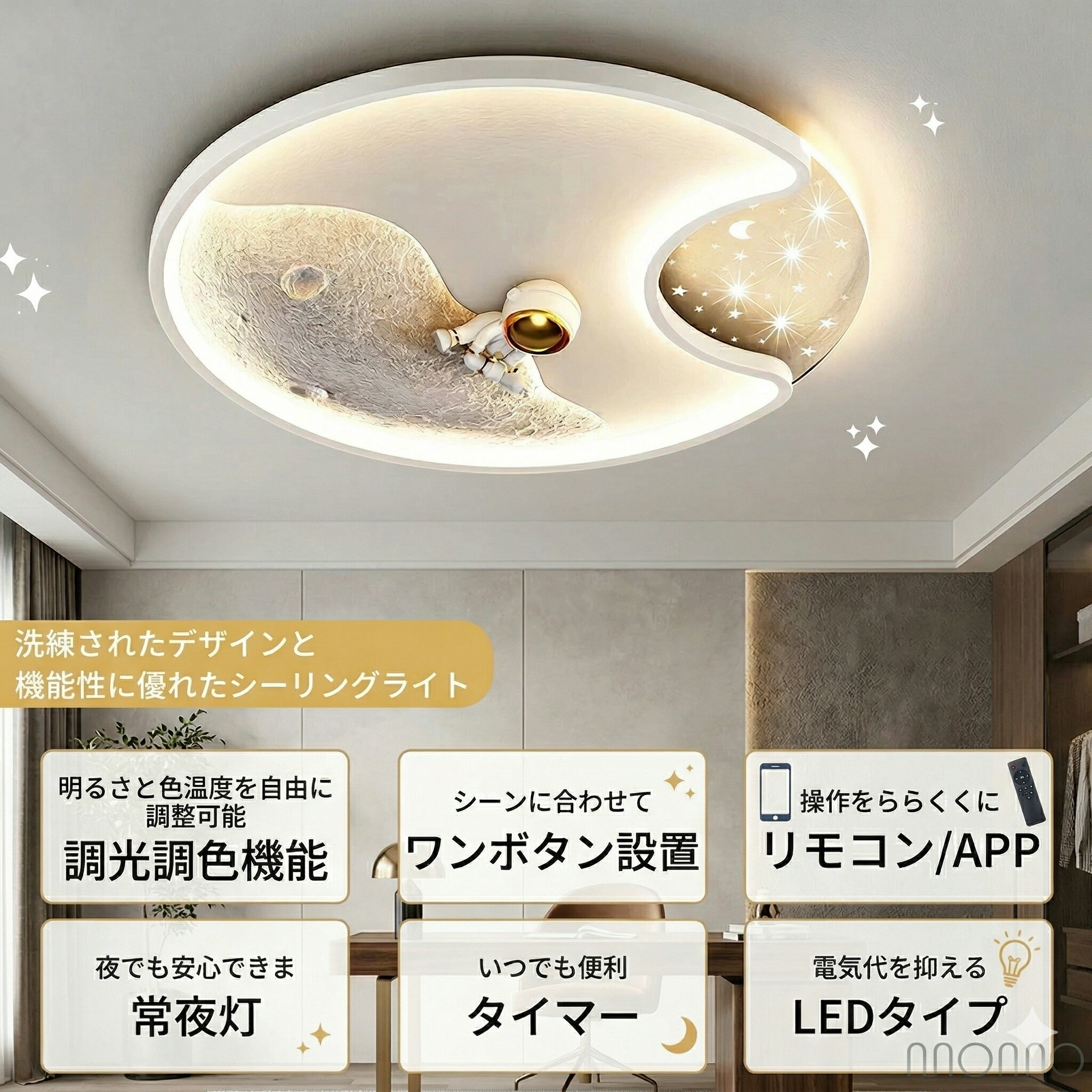 Rakuten - 【5年保証】 シーリングライト LED 北欧 子供部屋 照明 リビング 天井ライト 調光調色 常夜灯 寝室 暗め おしゃれ 宇宙テーマ LEDシーリング 6畳 8畳 10畳 調光 調色 電気 led 天井照明 間接照明 リモコン付き タイマー付き 天井 スマホ連携 照明器具 明るい 省エネ 工事不要