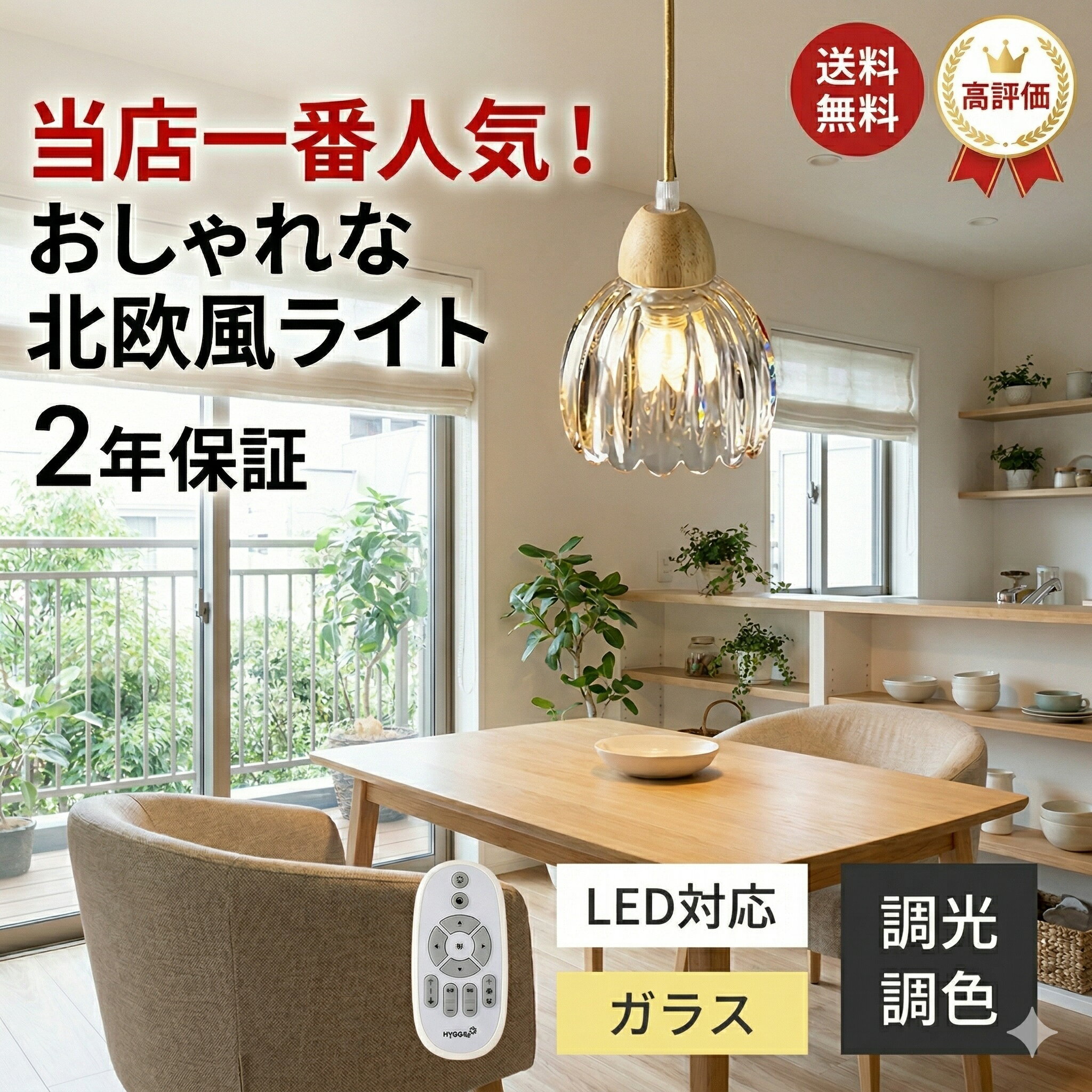 Rakuten - 【5年保証】 ペンダントライト おしゃれ ガラス 1灯 3灯 2灯 吊下げ灯 天井 照明 北欧 天井照明 明るい 和風 和室 寝室 リビング用 ダイニング LED電球対応 洋室 E26 キッチン 照明器具 トイレ 階段 間接照明 リモコン付き 引掛けシーリング ダクトレール用 かわいい 食卓用