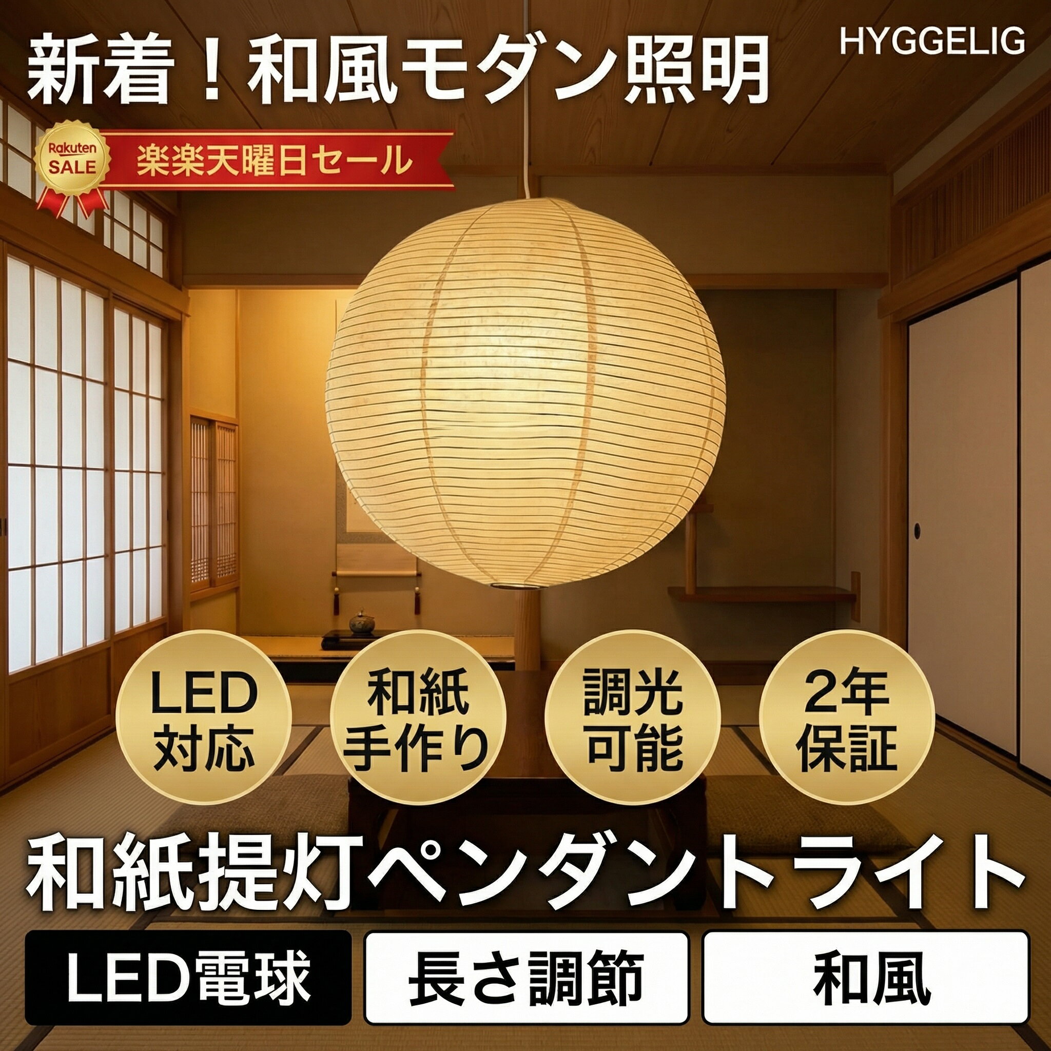 Rakuten - 【5年保証】 和紙ペンダントライト 手作り 提灯 丸 民泊 和風 北欧 1灯 照明 レトロ 明るい 照明器具 吊下げ灯 ダイニング照明 おしゃれ照明 6畳 吊り下げ ダクトレール用 E26 LED電球付 キッチン 間接照明 天井照明 和紙照明 玄関照明 和室 食卓用 電気 和モダン紙 Japandi