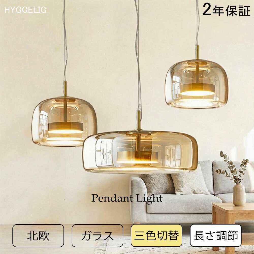 Rakuten - 【5年保証】 ペンダントライト 北欧 ガラス 1灯 ダイニング おしゃれ照明 照明 和風 和室 吊り下げ ダクトレール用 LED対応 おしゃれ キッチン led 照明器具 間接照明 洋室 天井照明 内玄関照明 トイレ 電気 階段 引掛けシーリング モダン かわいい リビング 食卓用 長さ調節