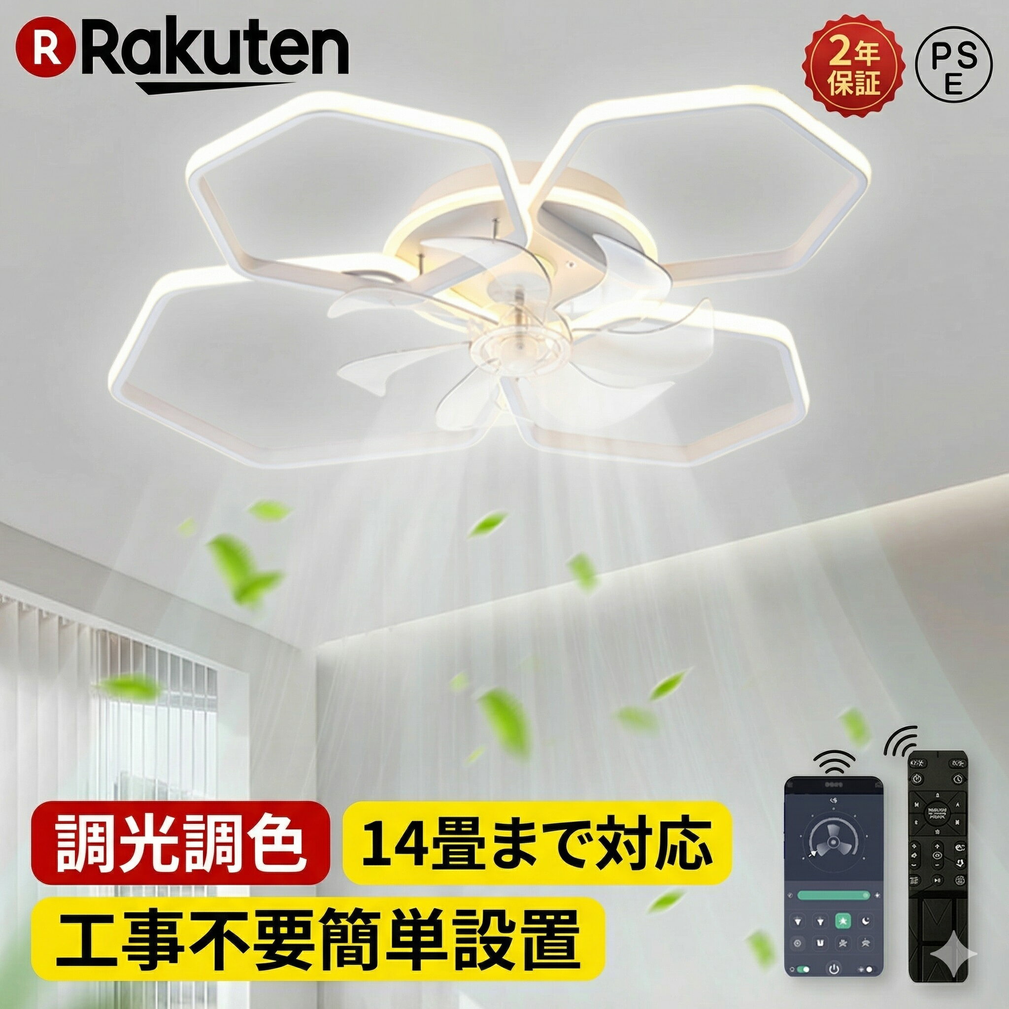 Rakuten - 【2年保証】シーリングファン ファン付き照明 シーリングファンライト LED 12畳 サーキュレーター シーリングライト リモコン 8畳 10畳 風量調節 常夜灯 DCモーター 空気循環 照明器具 省エネ 寝室 部屋 洋室 和室 おしゃれ