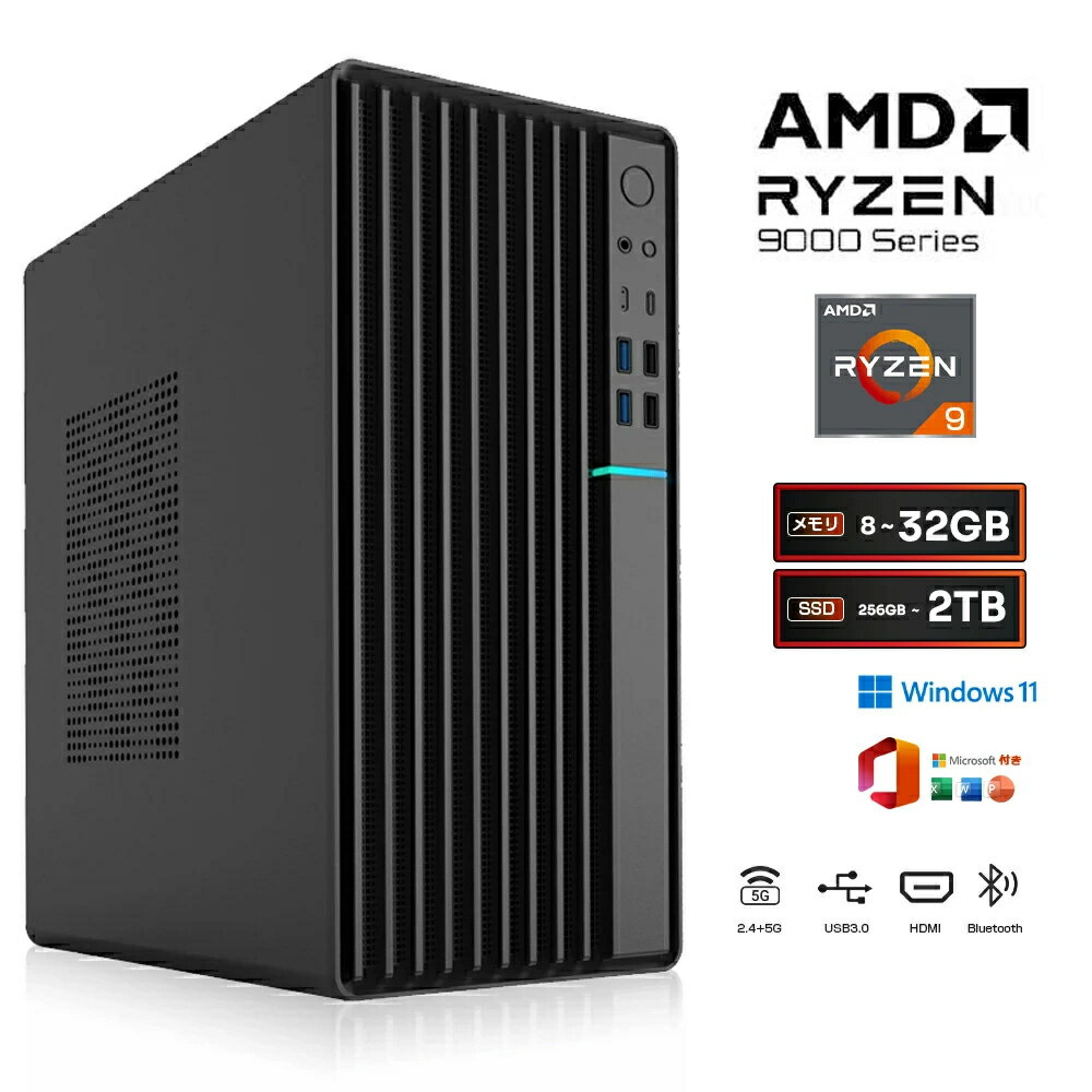 【★Office付き】デスクトップパソコン ゲーム デスクトップPC パソコン 新品 Windows11 Office付き AMD Ryzen3 R5 R7 R9 9900X 搭載 最大5.50Ghz 12コア24スレッド SSD 256GB~2TB メモリ 8/16/32GB 各種スペック選択可能 HDMI office2021 安い 激安 初心者向け 2025新発売