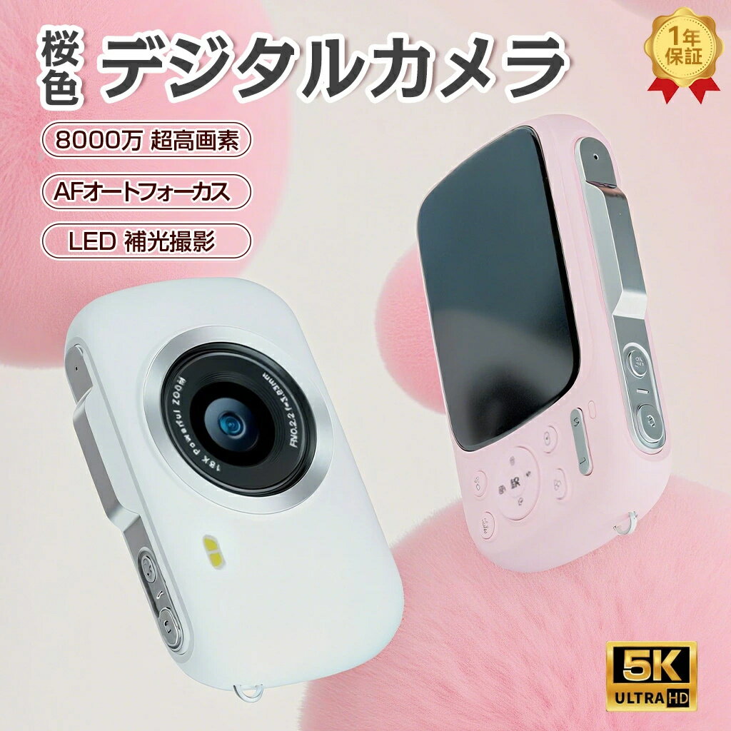 デジカメ デジタルカメラ 5K 8000万画素 高画質 コンパクトデジタルカメラ コンパクトデジカメ デジカメコンパクト デジカメ小型 デジカメラ ズーム 2.8インチ 180°回転 ビデオ 動画 オートフォーカス AF機能 手ブレ補正 USB-C充電 コンパクト 修学旅行 初心者 子供