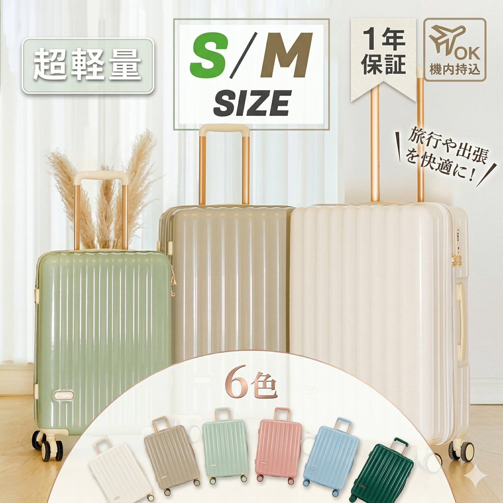 Rakuten - スーツケース Sサイズ 機内持ち込み mサイズ キャリーケース 軽量 カラースーツケース 39L 60L 小型 中型 大型 キャリーバッグ 軽量 TSAロック 旅行 かばん おしゃれ かわいい キャリーバック 旅行バッグ トランク 2日-8日 旅行用品 送料無料