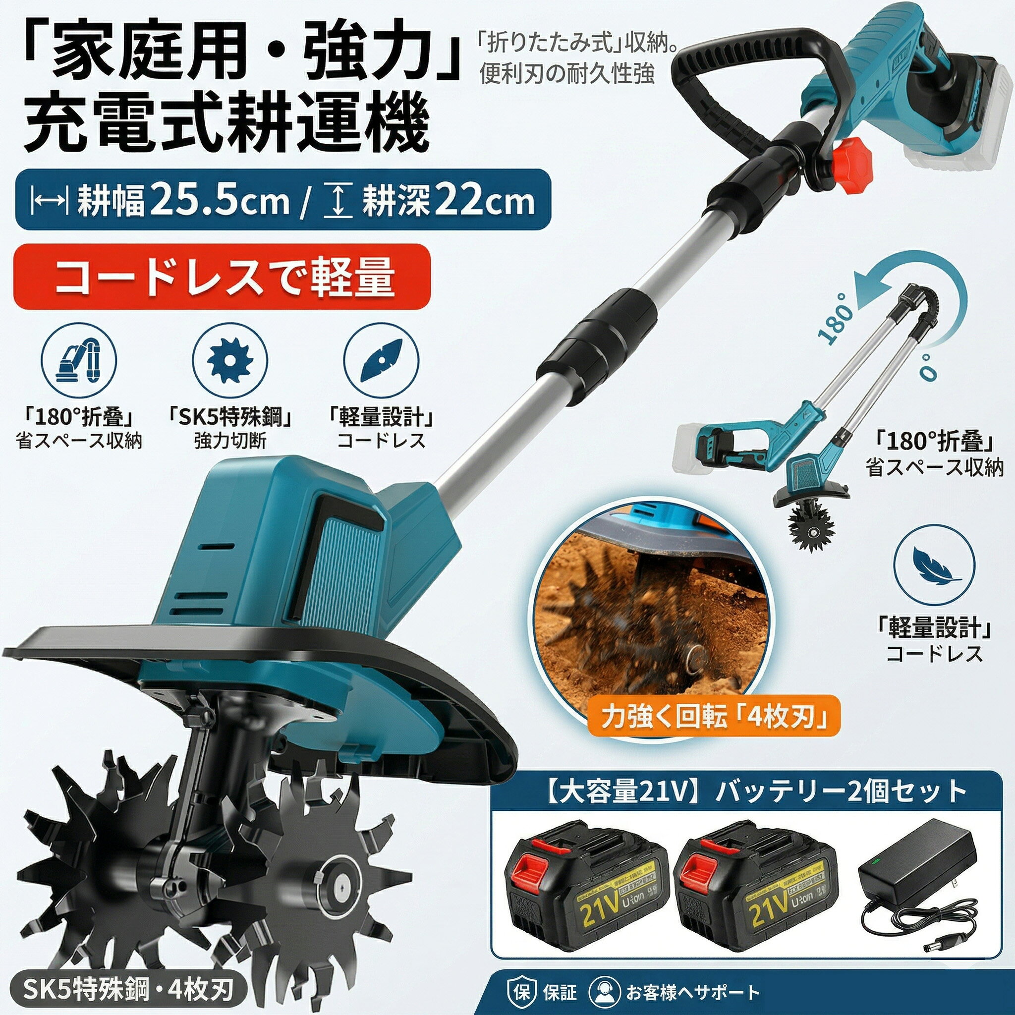 商品情報【商品仕様】■型番：充電式耕うん機■サイズ：(取り付け完了) 約68.5* 28 * 22.8cm■重量：4701g（本体のみ）■最大耕幅：300mm■最大耕深：150mm■耕うん刃：外径 (約)φ150mm■速度：40000rpm■無負荷実行時間：40分-60分■バッテリー容量：1.5/3.0AH■空回転定格作業時間：(約) 60 分 ※使用状況により異なります。ご注意：本機は過熱保護機能が付いています。30 分連続使用後は、一旦使用を停止して、モーターが過熱することによる故障を防止してください。【2025 最新改良の電動耕運機】 改良点1：作業【2025 最新改良の電動耕運機】改良点1：作業場所に応じて適切なモードを選べ、作業効率がアップします。改良点2：耕うん刃を 4 つ付属し、耕運幅が 225mm に達します。改良点3：安全ロック機能を備え、起動時に安全ロックボタンとスイッチを同時に押して、誤操作を防ぎます。改良点4：補佐ハンドルを付属し、作業内容に応じて位置や角度を自由に調整でき、作業効率を高めます。【4 枚刃】丘陵地や平野など様々な地形で安定して使えます。また、ミニ耕運機の 4 枚の刃（12 爪、外径 180mm、内径 15mm）は全て取り外し可能で、雑草が絡んだときに掃除しやすく、不使用時の収納や洗浄も便利です。【大容量バッテリー＆LED 残量表示付き】3.0Ah 大容量のリチウムイオンバッテリー付きで、十分な作業が可能です。コードレスで充電使用できるので、使用場所を選ばず、作業中に線を切る心配もありません。また、バッテリー残量や充電状態を LED で明確に表示します。【コンパクトな耕運機＆使用分野】使いやすさに配慮した設計で、女性や田舎暮らしを始める定年後の方に最適。エンジン式よりも音や排気ガスが出ないので、住宅地の庭でも安心して使える。燃料やオイル交換不要でメンテ簡単。家庭菜園、農園、ビニールハウス、ガーデンなどで土を掘る作業に役立つ。電源がない場所や延長ケーブルが足りない現場でも便利。充電式なので、どこでも持ち運べます！【使用分野】家庭菜園、農園、ビニールハウス、ガーデンなどの土の掘り起こしに役に立っています。電源のない現場や延長ケーブルが足らないような現場で助かる一品です。充電式だからどこでも持ち運び可能!メーカー希望小売価格はメーカーサイトに基づいて掲載しています メーカー希望小売価格はメーカーサイトに基づいて掲載しています メーカー希望小売価格はメーカーサイトに基づいて掲載しています耕運機 耕うん機 家庭用 充電式 ミニ耕運機 小型 電動耕うん機 充電式耕運機 充電式耕うん機 コードレス 小型 4枚刃 強力 ハイパワー 耕うん機 耕運機 バッテリー併用 畑 菜園 耕す 農機具 耕運幅225mm 折りたたみ式 組み立ても簡単 刃の耐久性強 家庭菜園 水田畑 農業土耕す電動耕うん機 コードレス充電式耕運機 家庭用 850W強力ブラシレスモーター 4 枚刃(耕運幅25.5cm/耕深22cm)18v互換 電動 ミニ耕運機 小型 軽量 女性でも簡単操作【コードレスで軽量、柔軟な操作】：このバッテリー付き耕運機 家庭用はワイヤレス設計なので、電源コードの制約がなく、さまざまな屋外環境での操作に適しており、持ち運びや使用がより便利です。【強力な動力、高効率な培地】：耕運機の最高回転速度は360 RPMに達し、4本の12歯耕作ブレードを備え、耕作幅は255 mm、耕作深さは220 mmで、さまざまな耕作需要を簡単に満たすことができる。【二重の安全保護、安心操作】：耕運機 電動を始動するには、始動スイッチ+安全スイッチを同時に押す必要があります。そのため、誤って触れることを避け、該当する場合は安全係数を向上させることができます。また、耕運機バッフルが装備されているため、土や砂利が飛び散る心配がありません。【人間工学に基づいた調節可能なアームレスト】：耕運機 充電式には調節可能なアームレストが装備されており、人間工学に基づいて設計されており、最も快適な高さに調整できるため、長期間の使用による腕の疲労を軽減し、屋外での長期農業に適しています。【多機能用途】家庭用耕耘機は多機能耕耘機であり、家庭花園、菜園、花壇の理想的な選択である。その用途は広く、反転、耕地、除草、混合肥料などに使用できる。初心者でも経験豊富なベテランでも気軽に使えます。マキタのバッテリーと互換性があります【取り外しと収納が容易】：この農業用耕地機の取り外しと組み立ては非常に簡単で、3つのコンポーネントを梱包箱に簡単に保管することができます。梱包箱は雑物室や工具室、自動車トランクに簡単に収納できる。