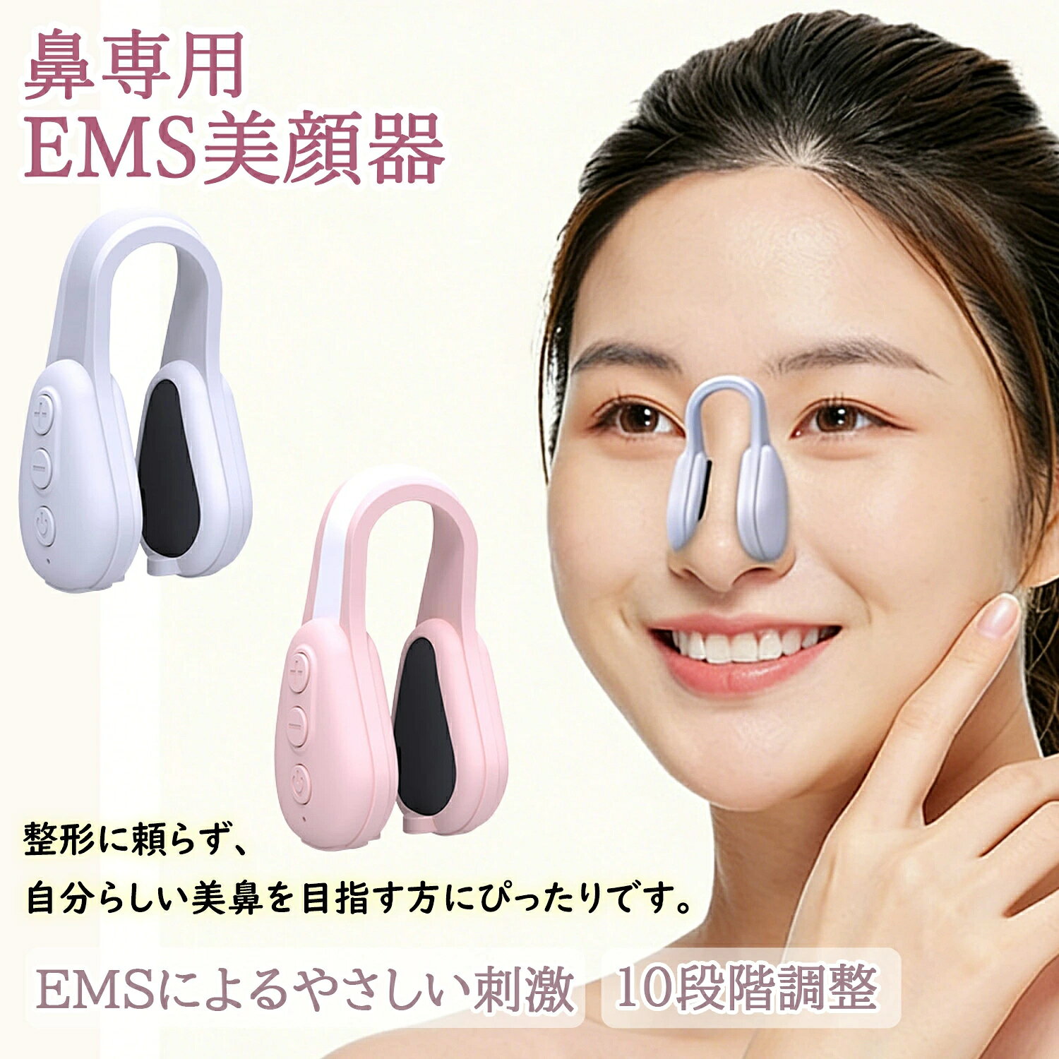 rocococlosetの【爆売り★人気NO.1】鼻美顔器 鼻専用美顔器 EMS 美鼻 鼻を高く整形 鼻矯正 鼻 高く 低周波パルス 充電式 ニップラックス 6モード 10段階調整 軽量 男女兼用 簡単操作 持ち運び便利 鼻筋アップ 小鼻引き締め ワイヤレス コンパク ホームエステ EMS美鼻器 敏感肌対応｜アングル2