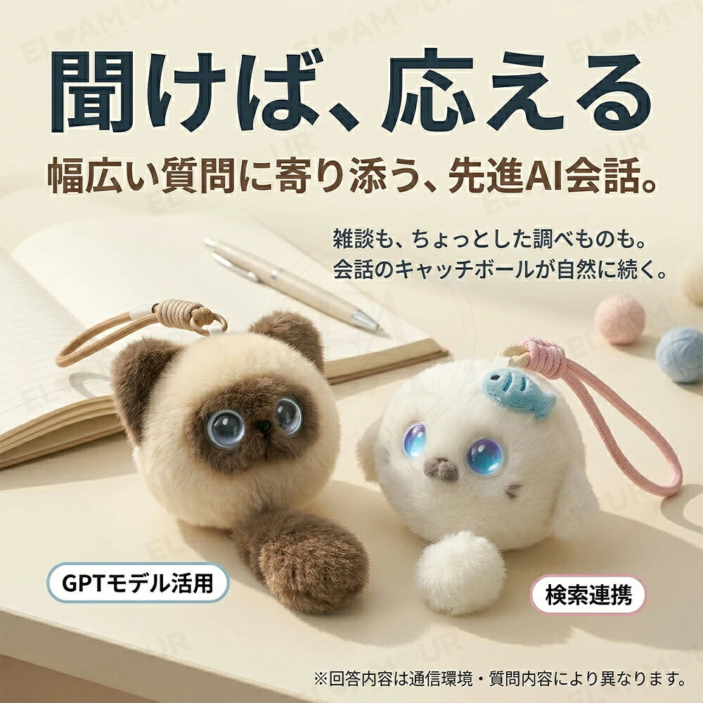 【GPTモデル搭載・月額無料】 AIロボット 次世代 電子ペット ぬいぐるみ しゃべる おもちゃ スマホ連動 スマートトイ 66言語対応 知育玩具 音声認識 アプリ連携 アザラシ シャム猫 誕生日 プレゼント ギフト 最新 ガジェット 英会話 学習 脳トレ 技適 PSE認証済 1年保証 rocococloset-10000866 rocococloset サンプル画像3