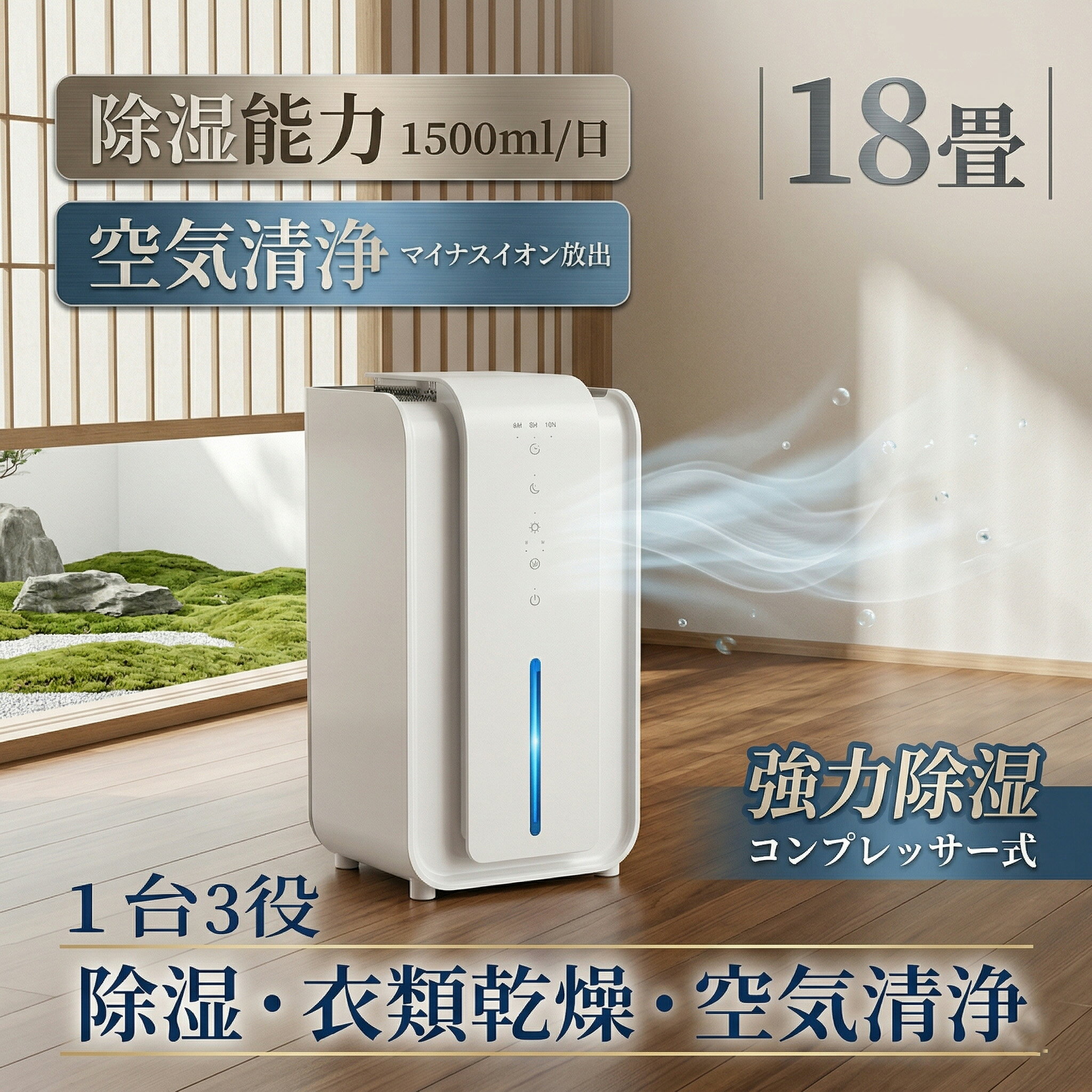 2026最新型 除湿機 ペルチェ式 除湿器 1500ml/日 空気清浄 一人暮らし 強力除湿 空気清浄機 小型除湿機 衣類乾燥 花粉対策 狭所向け 1500ML大容量 除湿乾燥機 タイマー 省エネ コンパクト 強力 静音 18畳対応 湿気取り 結露防止 カビ&梅雨&湿気対策