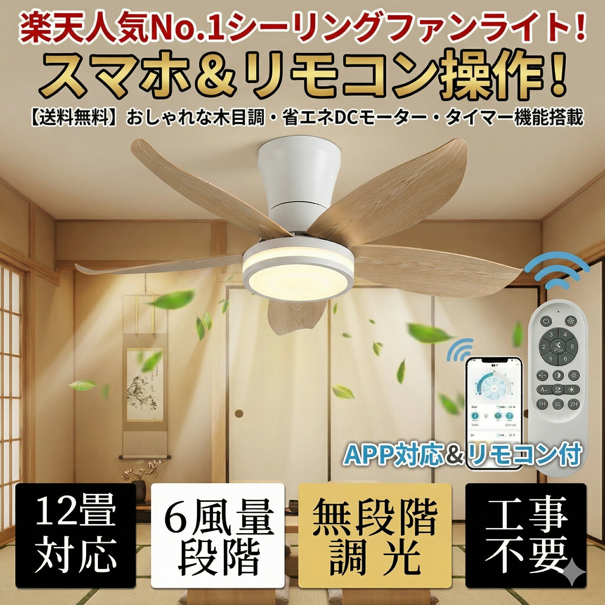 Rakuten - 【5年保証★冬夏両用★新品】シーリングファンライト DCモーター LED おしゃれ 北欧 シーリングファン 6畳 8畳10畳 12畳 調光調色 薄型 逆回転機能 APP対応 ファン付き照明 6段階調節 静音 小型 軽量 シーリングライト リモコン付き 部屋 省エネ 工事不要 天井照明