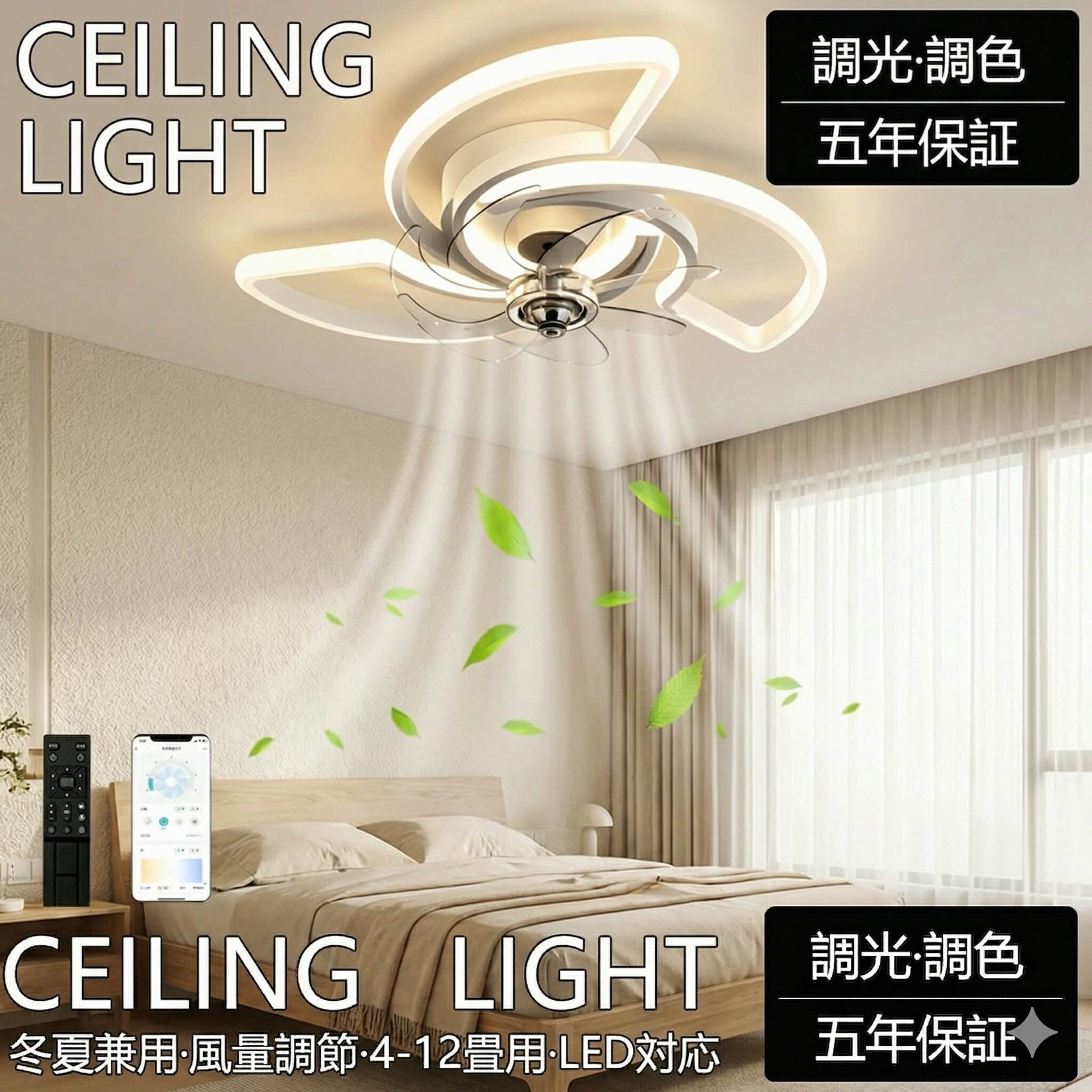 Rakuten - 【組立必要】【5年保証】シーリングファンライト DCモーター LED おしゃれ 北欧 電気 シーリングファン オシャレ 照明器具 6畳 8畳 10畳 12畳 調光調色 ファン付き照明 風量調節 静音 軽量 シーリングライト リモコン付き 暖房 冷房 リビング 照明 スマホ連携