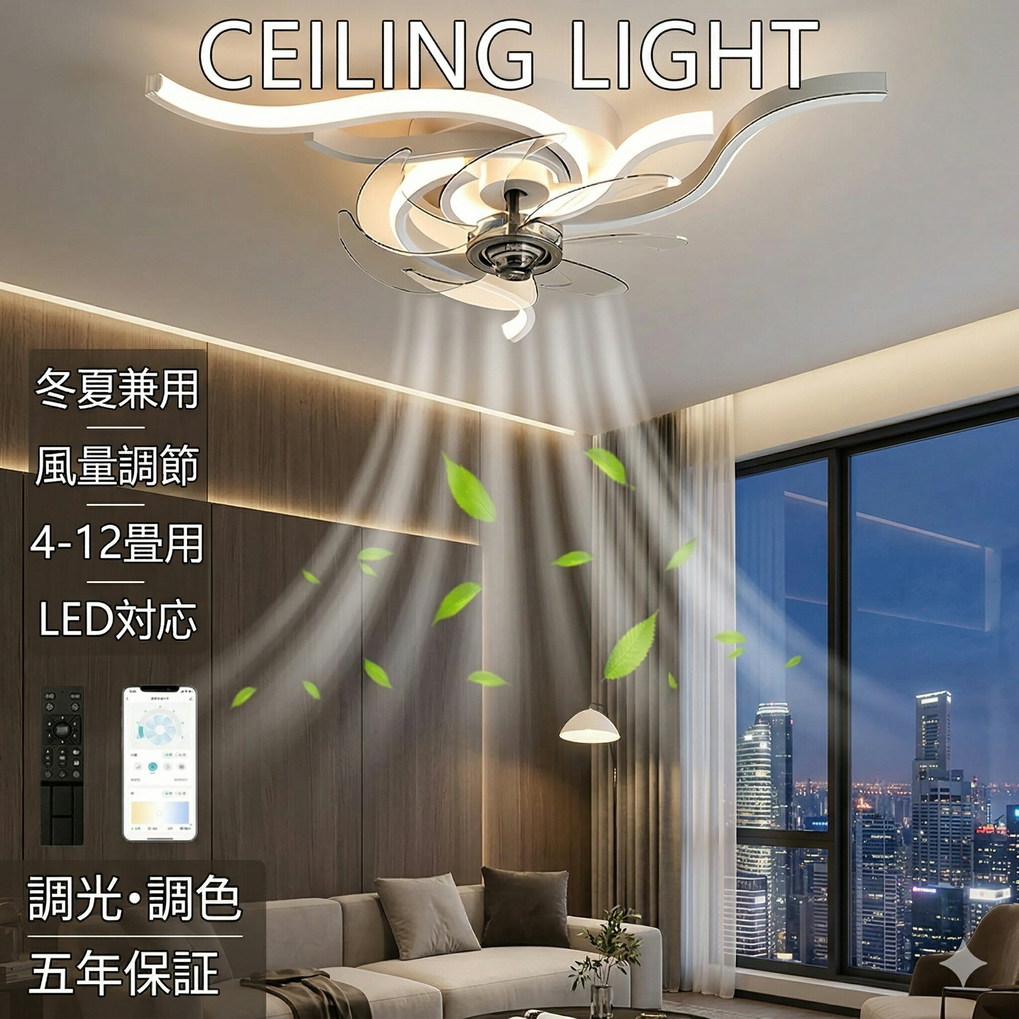 Rakuten - 【組立必要】【5年保証】シーリングファンライト DCモーター LED おしゃれ 北欧 電気 シーリングファン オシャレ 照明器具 6畳 8畳 10畳 12畳 調光調色 ファン付き照明 風量調節 静音 軽量 シーリングライト リモコン付き 暖房 冷房 リビング 照明 スマホ連携