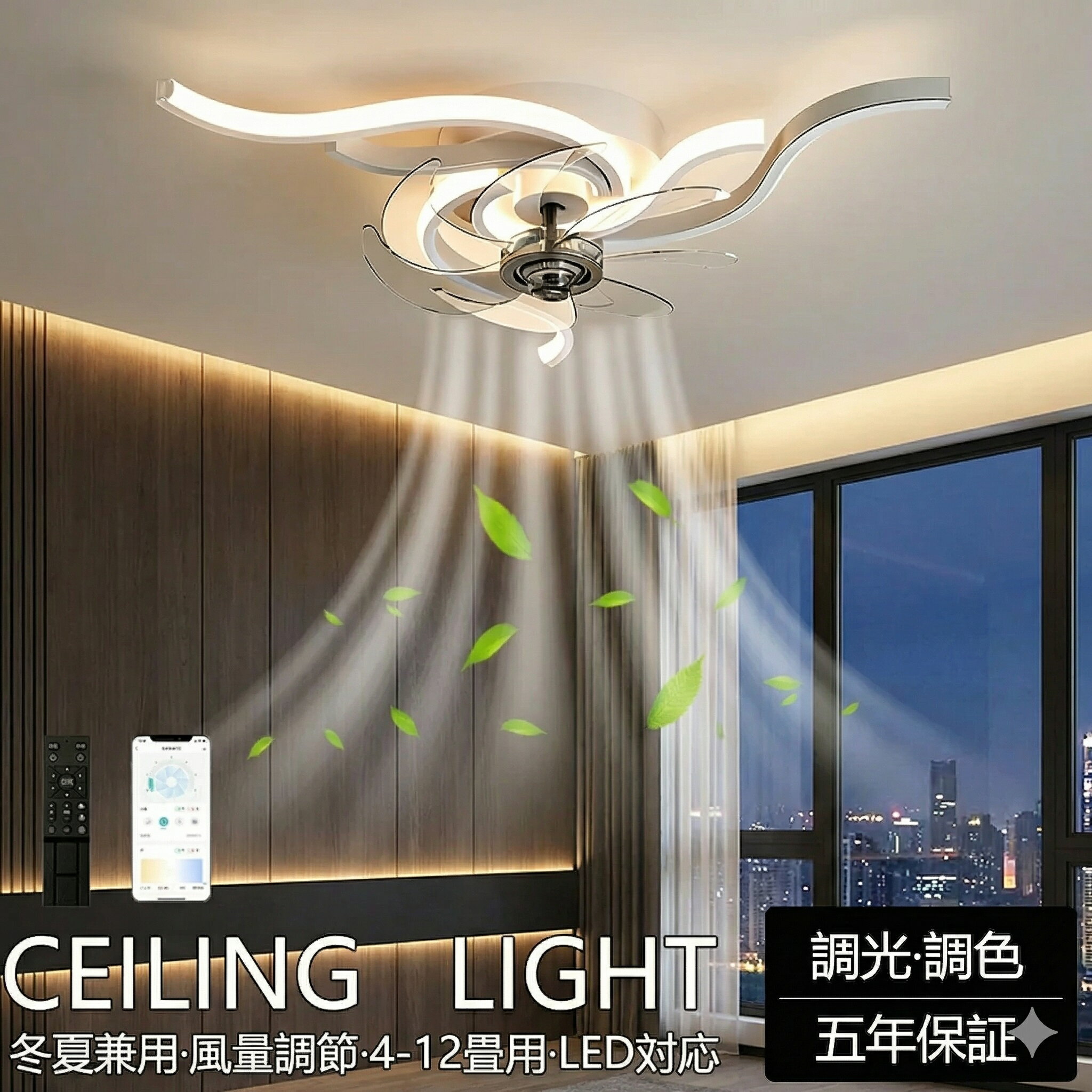 Rakuten - 【組立必要】【5年保証】シーリングファンライト DCモーター LED おしゃれ 北欧 電気 シーリングファン オシャレ 照明器具 6畳 8畳 10畳 12畳 調光調色 ファン付き照明 風量調節 静音 軽量 シーリングライト リモコン付き 暖房 冷房 リビング 照明 スマホ連携