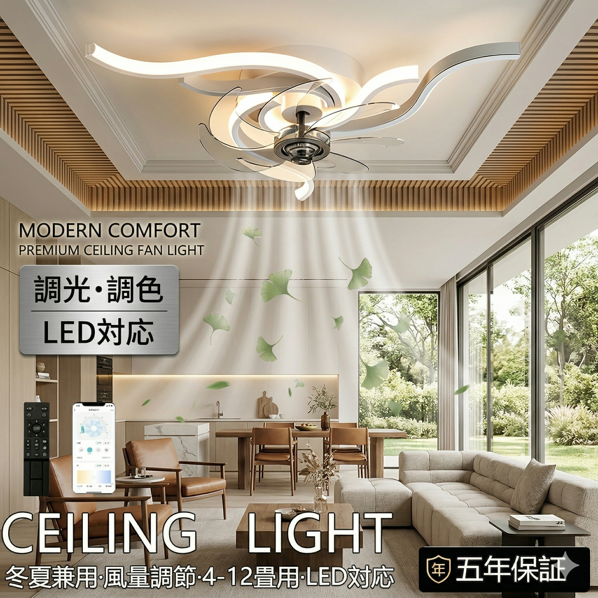 Rakuten - 【組立必要】【5年保証】シーリングファンライト DCモーター LED おしゃれ 北欧 電気 シーリングファン オシャレ 照明器具 6畳 8畳 10畳 12畳 調光調色 ファン付き照明 風量調節 静音 軽量 シーリングライト リモコン付き 暖房 冷房 リビング 照明 スマホ連携