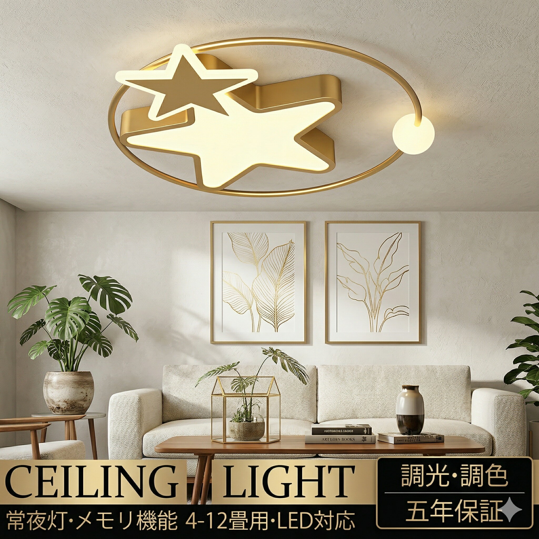 Other - 【5年保証】 シーリングライト LED おしゃれ 調光調色 スマホ連携 北欧 リビング 照明 天井照明 照明器具 かわいい 子供部屋 電気 寝室 リモコン付き スマホ 操作 6畳 8畳 10畳 12畳 シーリング照明 ダイニング 明るい アッパーライト 学校 寝室 スター 星型