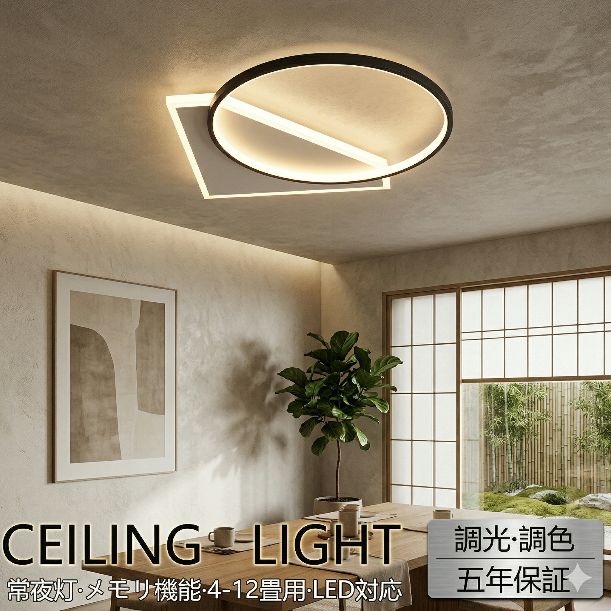 Rakuten - 【5年保証】 シーリングライト led 四角 照明器具 おしゃれ 天井照明 リモコン付 引っ掛対応 リビング照明 居間ライト LED 8畳 6畳 12畳 照明 調光調色 北欧 LED対応 常夜灯 タイマー 間接照明 リビング 照明