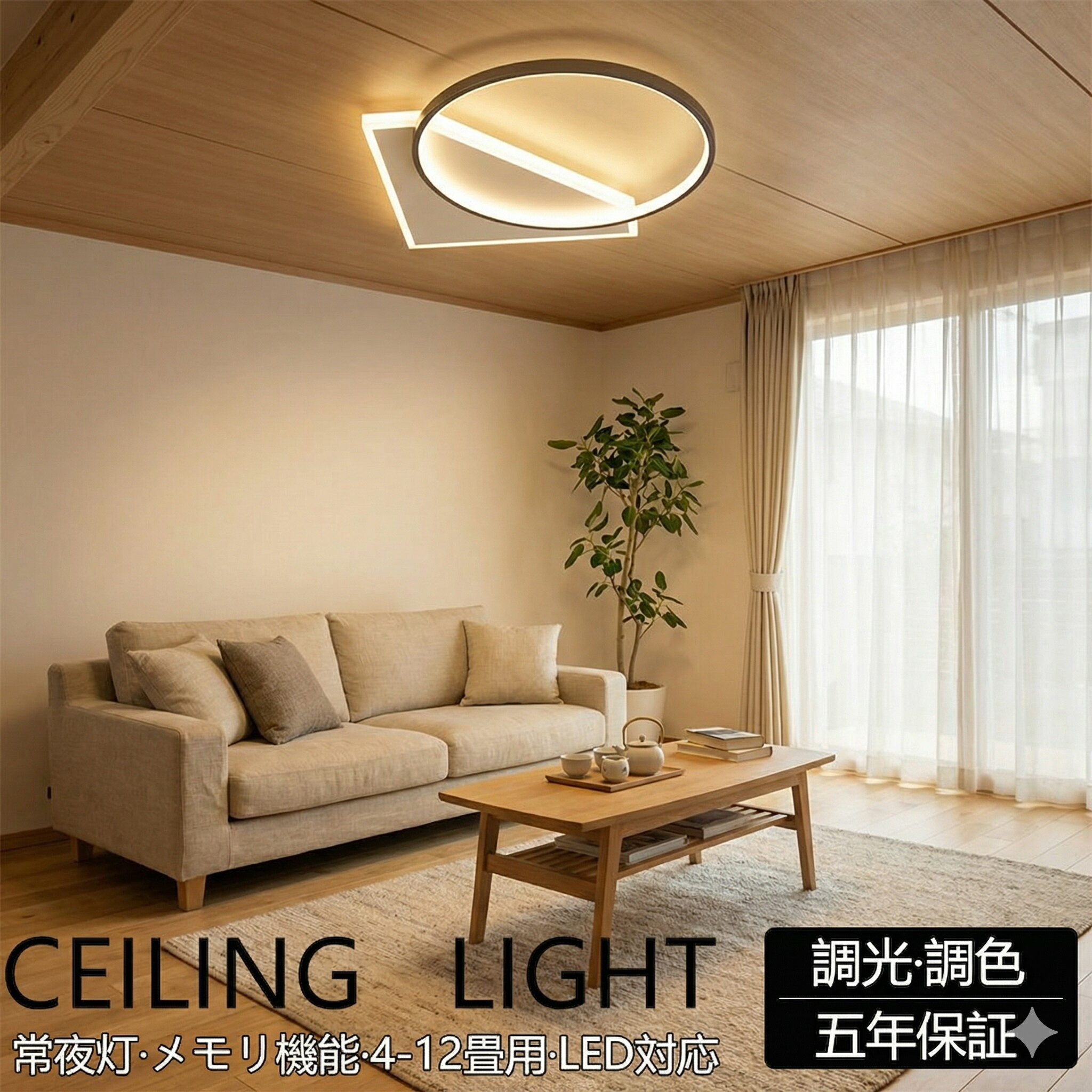 Rakuten - 【5年保証】 シーリングライト led 四角 照明器具 おしゃれ 天井照明 リモコン付 引っ掛対応 リビング照明 居間ライト LED 8畳 6畳 12畳 照明 調光調色 北欧 LED対応 常夜灯 タイマー 間接照明 リビング 照明