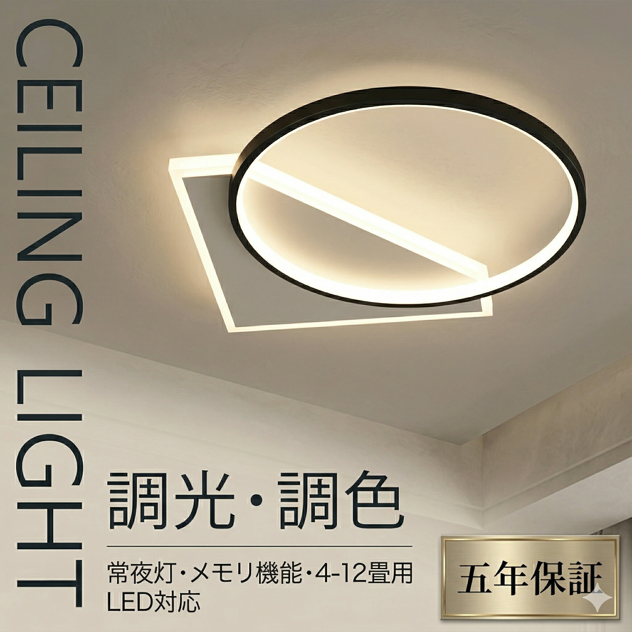 Rakuten - 【5年保証】 シーリングライト led 四角 照明器具 おしゃれ 天井照明 リモコン付 引っ掛対応 リビング照明 居間ライト LED 8畳 6畳 12畳 照明 調光調色 北欧 LED対応 常夜灯 タイマー 間接照明 リビング 照明