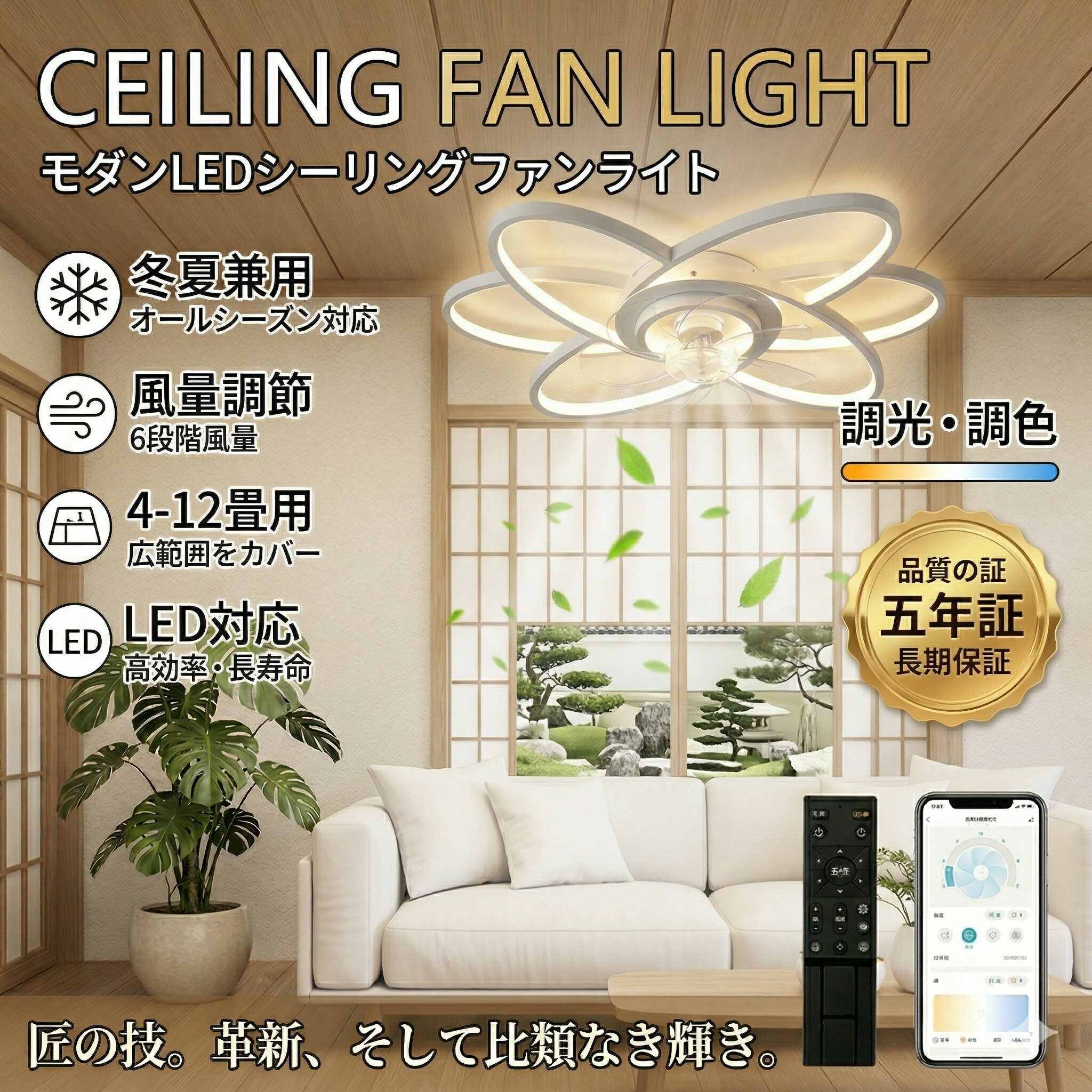Rakuten - 【組立必要】【5年保証】シーリングファンライト DCモーター LED おしゃれ 北欧 電気 シーリングファン オシャレ 照明器具 6畳 8畳 10畳 12畳 調光調色 ファン付き照明 風量調節 静音 軽量 シーリングライト リモコン付き 暖房 冷房 リビング 照明