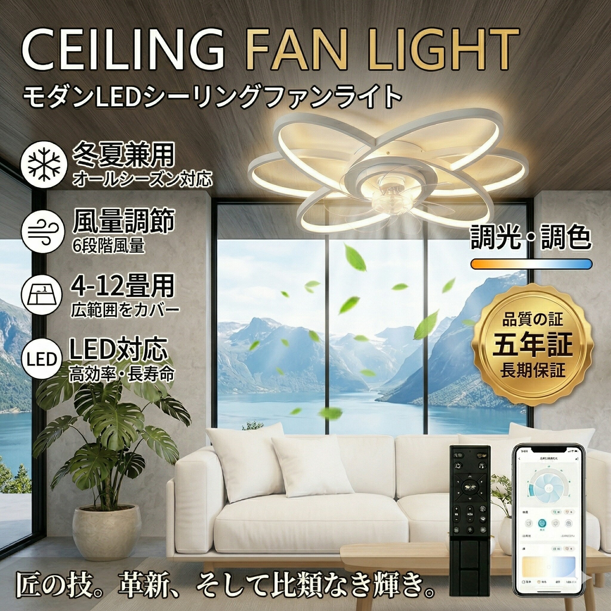 Rakuten - 【組立必要】【5年保証】シーリングファンライト DCモーター LED おしゃれ 北欧 電気 シーリングファン オシャレ 照明器具 6畳 8畳 10畳 12畳 調光調色 ファン付き照明 風量調節 静音 軽量 シーリングライト リモコン付き 暖房 冷房 リビング 照明