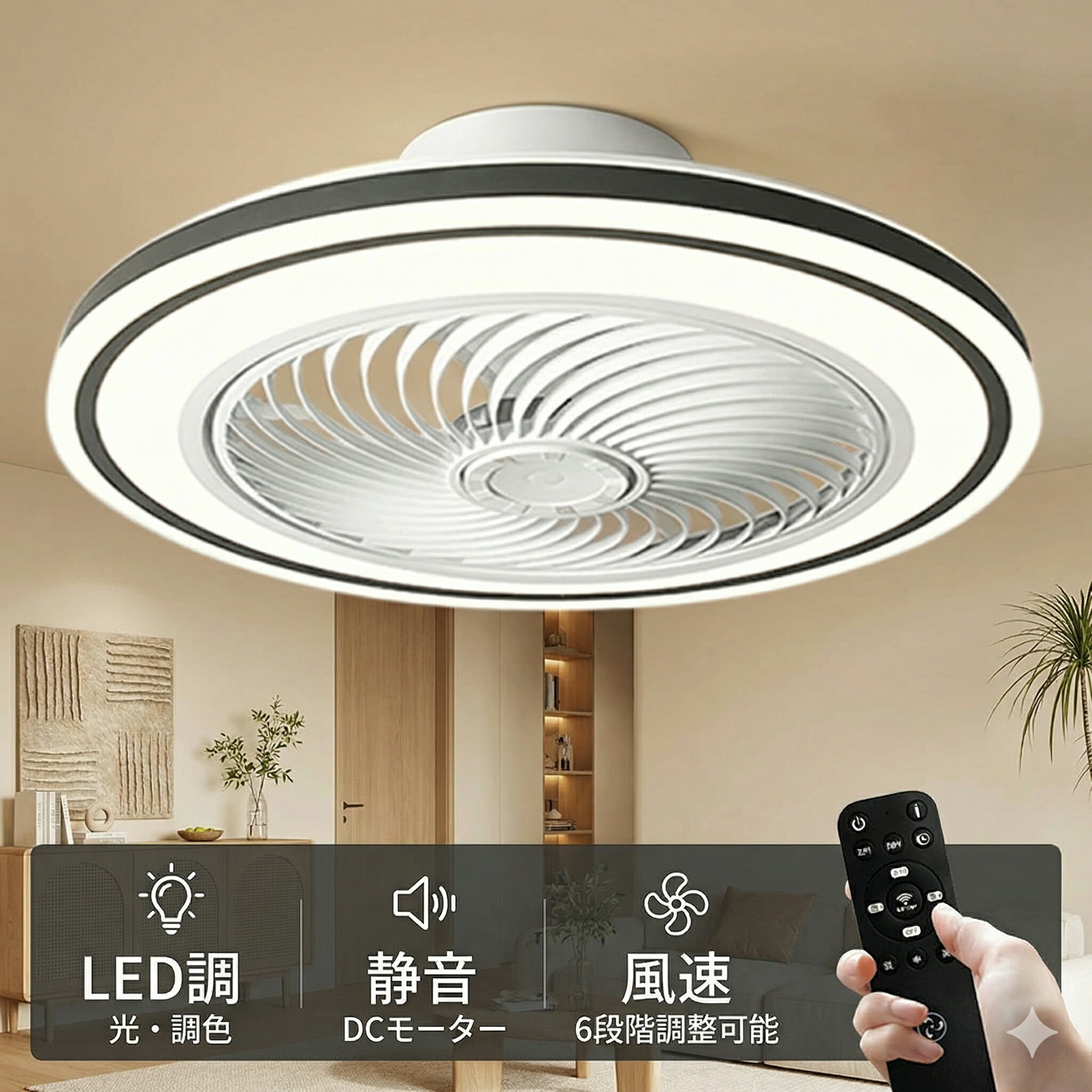 Rakuten - 【2年保証】シーリングファンライト 調光調色 LED シーリングファン 6畳 8畳 10畳 12畳 シーリングライト 薄型 おしゃれ 北欧 ファン付き照明 風量調節 静音 シーリングライト リモコン付き DCモーター 扇風機 天井照明 照明器具 常夜灯 電気