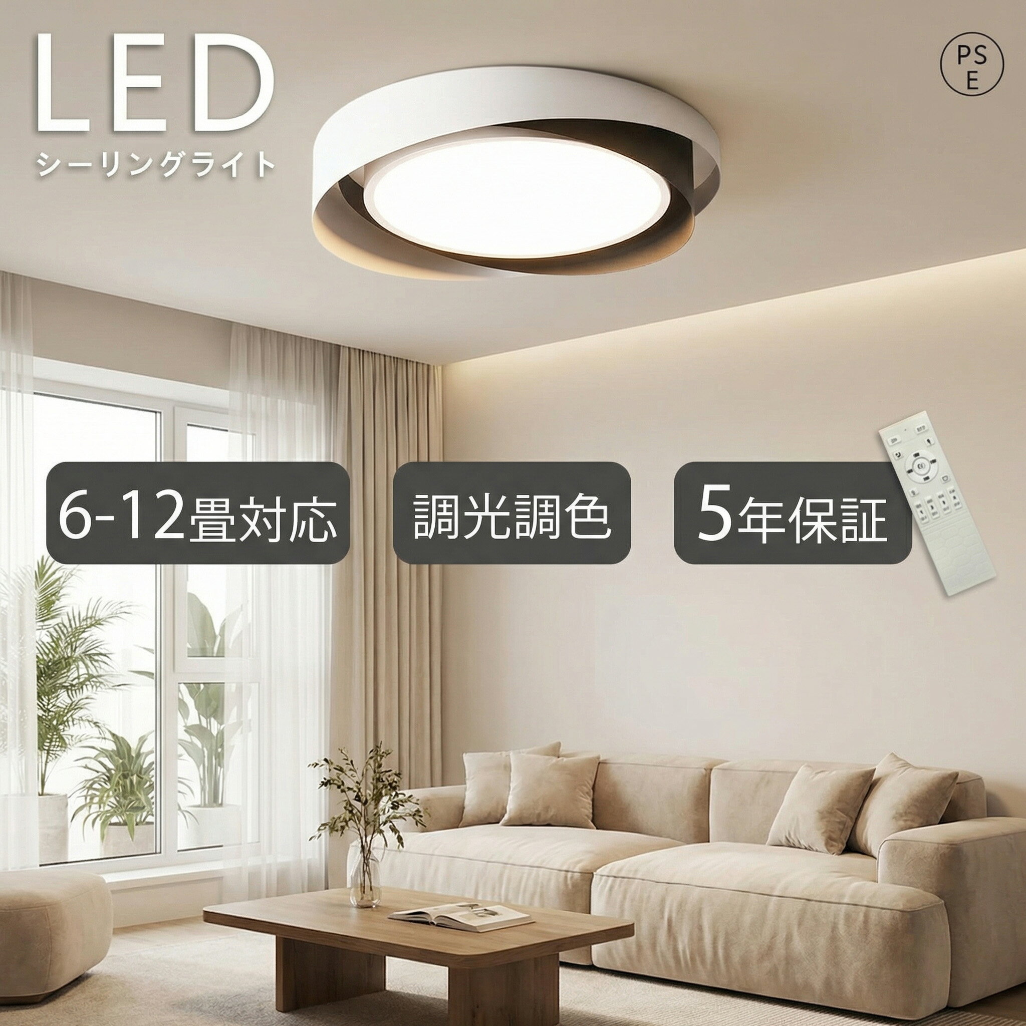 Rakuten - LEDシーリングライト 6～14畳 間接光ナイトライト 調光調色 常夜灯 タイマー リモコン付 工事不要 省エネ おしゃれ 北欧 インテリア 和室 洋室 寝室 リビング 書斎 子ども部屋 天井照明 照明器具
