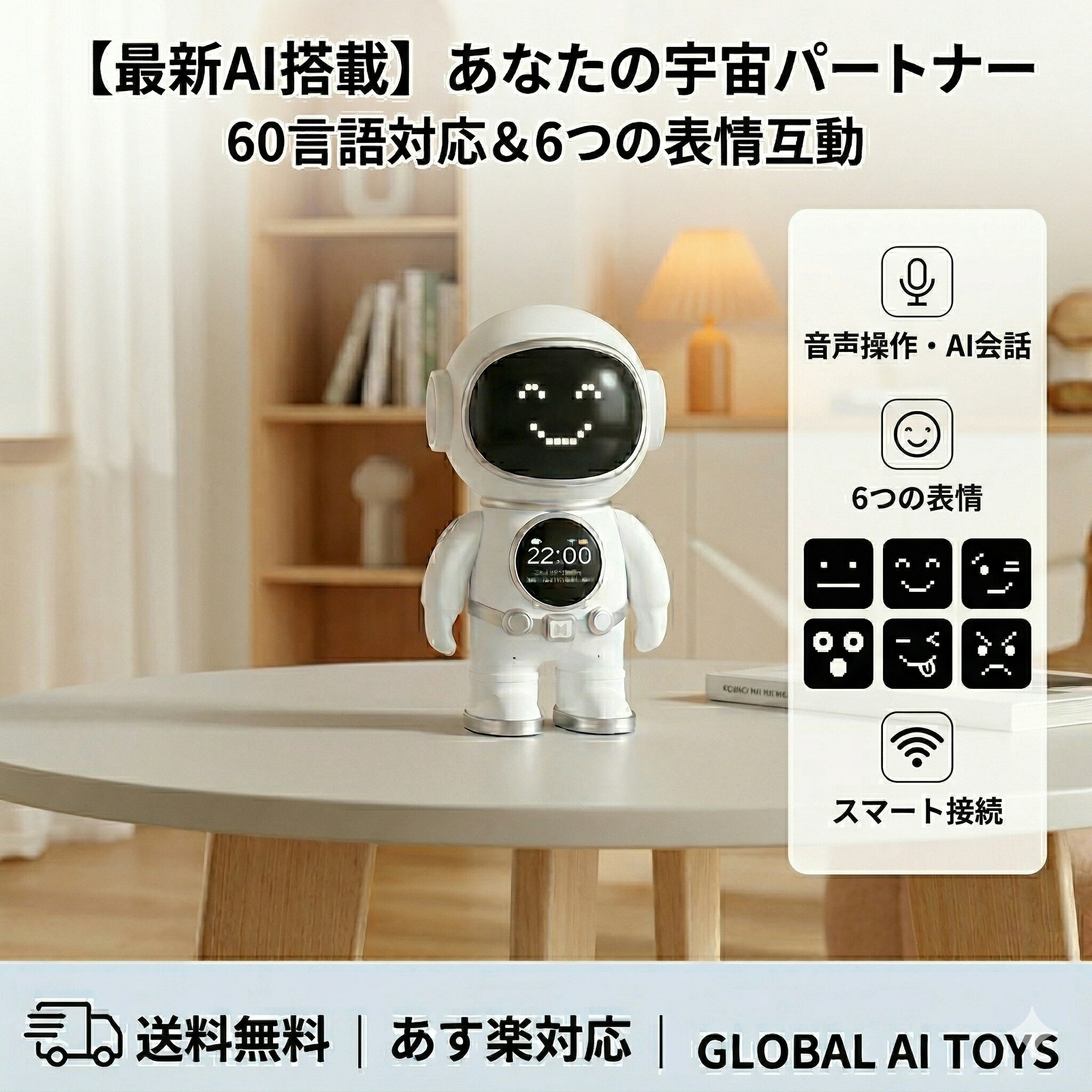 【次世代AIパートナー】 AI ロボット 会話 宇宙飛行士 ChatGPT対応 AIペット 電子ペット 置時計 天気予報 Bluetooth スピーカー Wi-Fi ナイトライト 置き時計 アラーム 癒し グッズ おもちゃ 高機能 音声認識 子供 大人 誕生日 プレゼント ギフト 贈り物