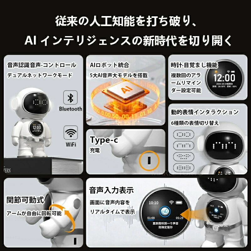 【次世代AIパートナー】 AI ロボット 会話 宇宙飛行士 ChatGPT対応 AIペット 電子ペット 置時計 天気予報 Bluetooth スピーカー Wi-Fi ナイトライト 置き時計 アラーム 癒し グッズ おもちゃ 高機能 音声認識 子供 大人 誕生日 プレゼント ギフト 贈り物 3