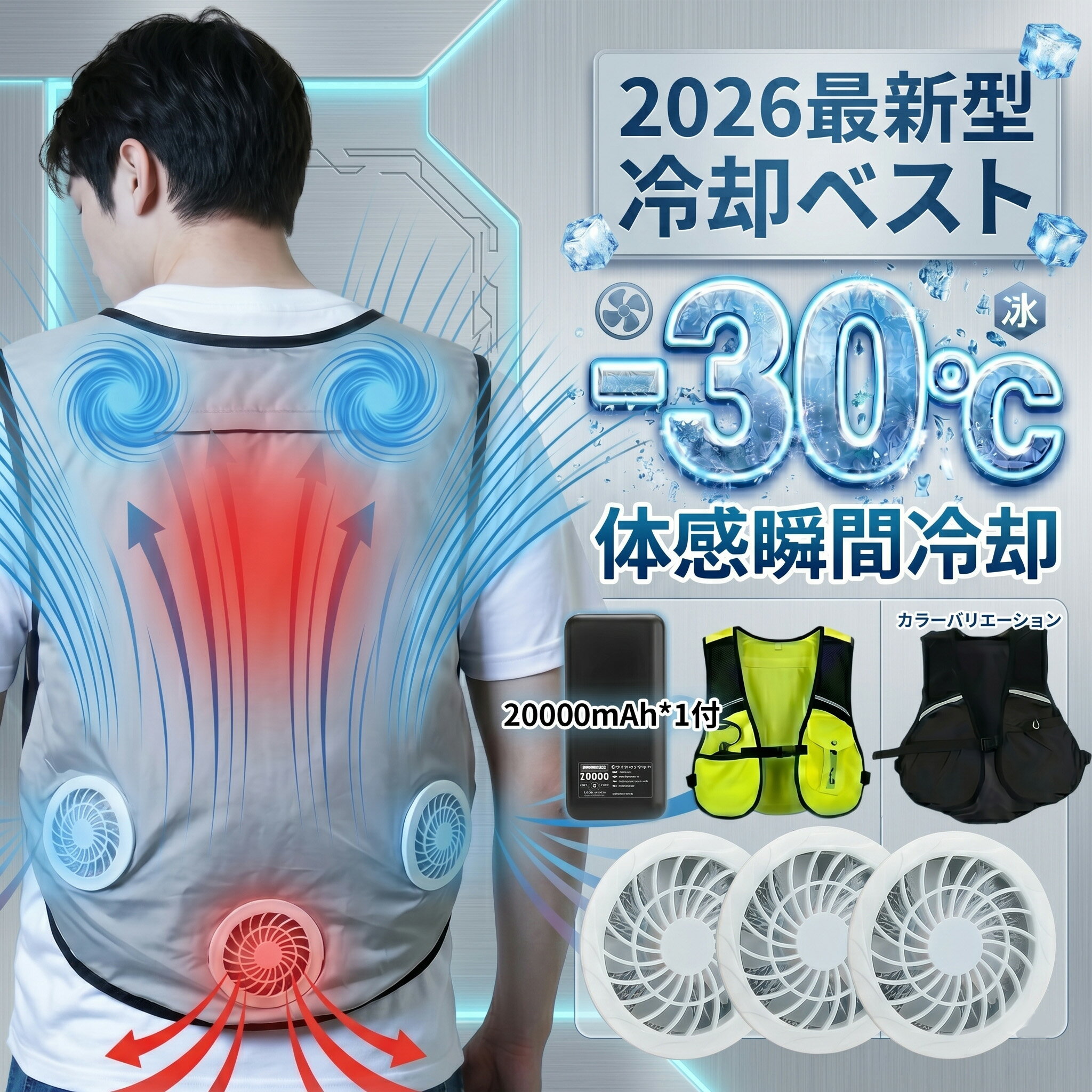 【2026最新型・3個ファン】冷却ベスト 水冷服 空調作業服 ファン付き ファン付きベスト ベスト 空調ベスト フルセット 扇風機 セット 空調冷風服 夏用 男女兼用 大風量 紫外線対策 工事現場 建設業 スポーツ ゴルフ 釣り 野球 自転車 バイク 最強 PSE認証 USB給電 熱中症対策