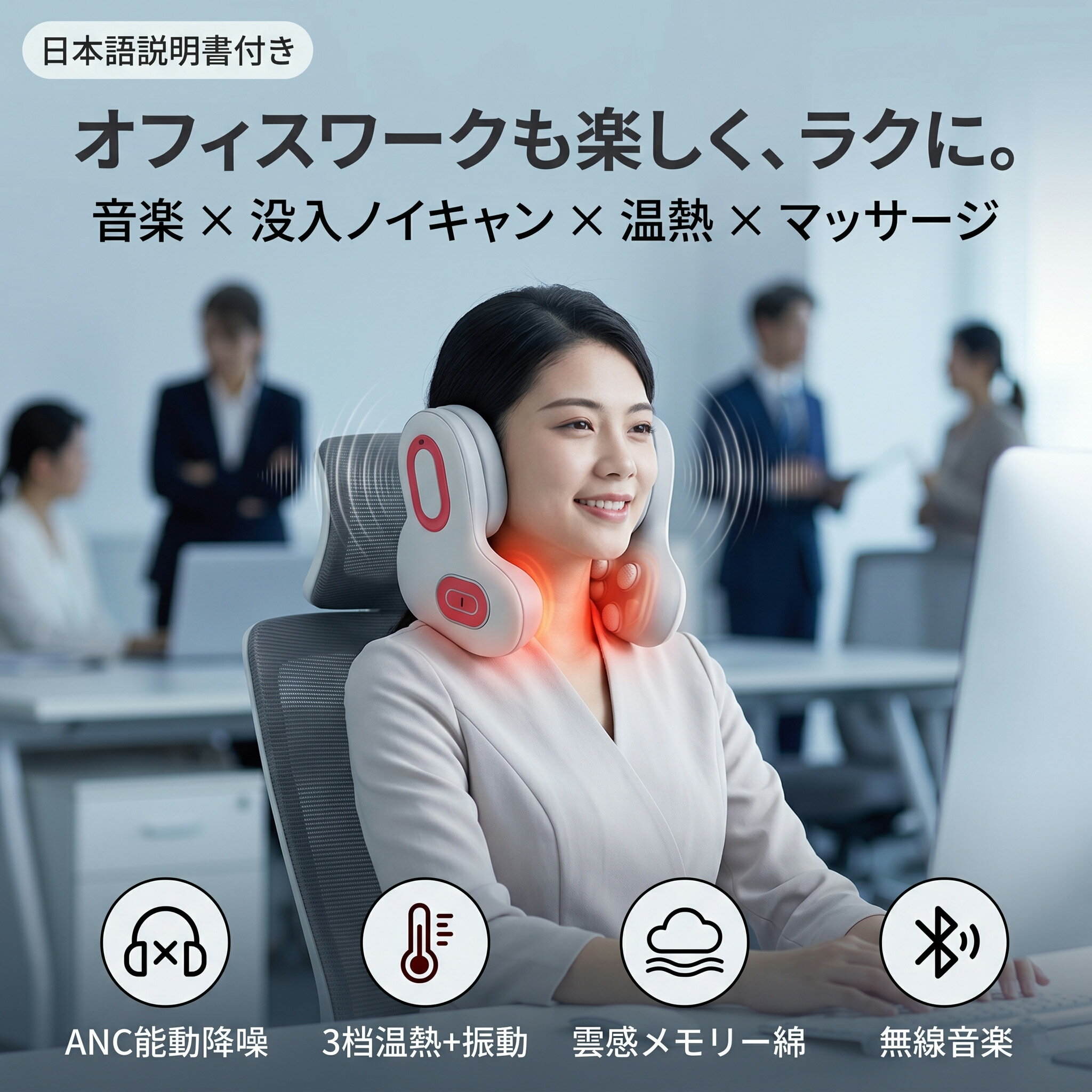 ネックマッサージャー 音楽 ネックピロー 冷却 首 マッサージ機 音楽 降噪 ANC 首枕 低反発 ストレートネック 温熱 ヒーター 3段階振動 Bluetooth5.0 コードレス 枕 首こり 肩こり 解消 グッズ リラックス 癒し 没入感 おしゃれ 日本語説明書 母の日 父の日 敬老の日 ギフト