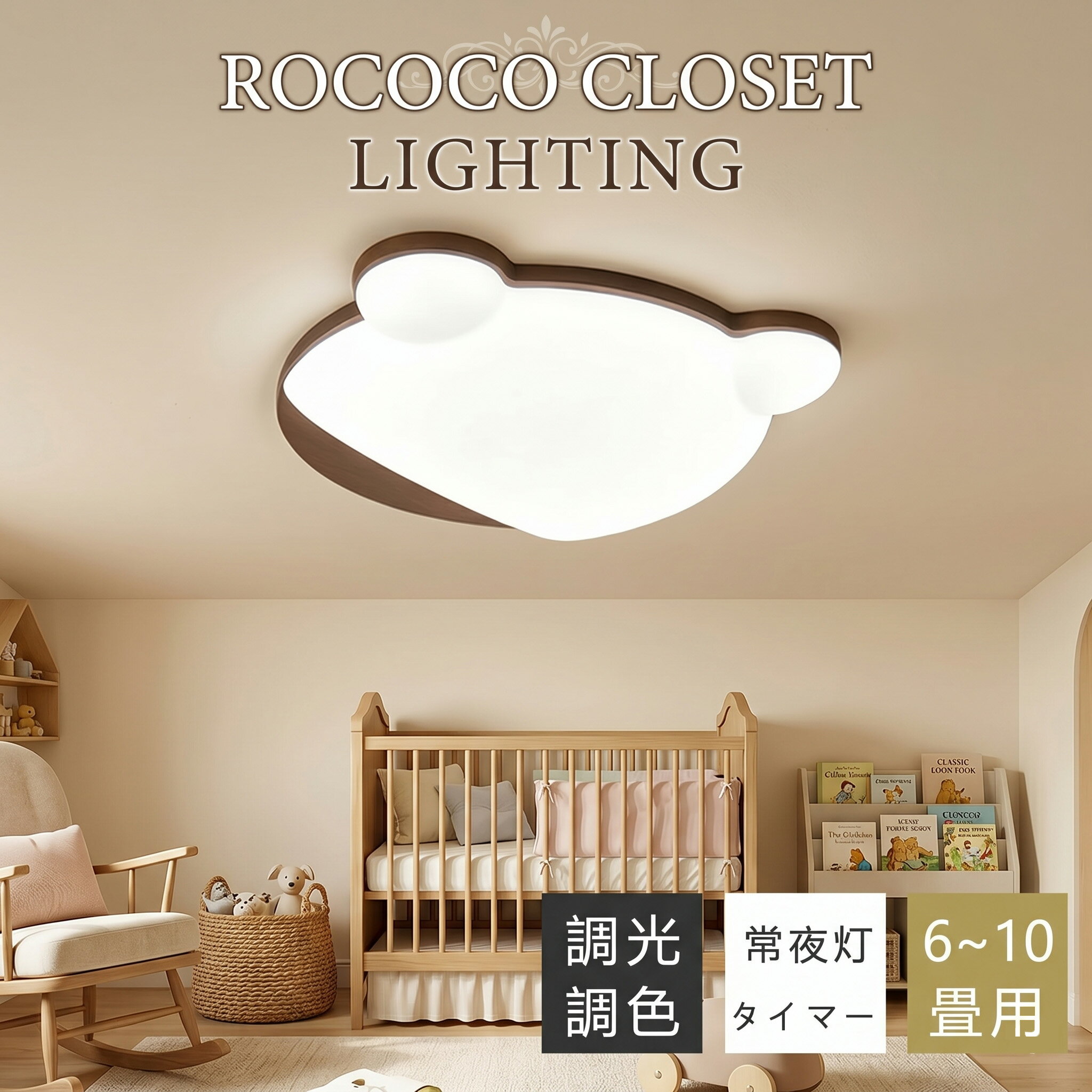 Rakuten - 【5年保証】シーリングライト かわいい おしゃれ こぐま 天然木 子供部屋 LED 6畳 8畳 10畳 12畳 調光調色 照明 間接照明 電気 常夜灯 リモコン スマホAPP操作 ホワイト 北欧 明るい 天井照明 ライト リビング 寝室 和室 洋室 居間ライト インテリア インテリア照明