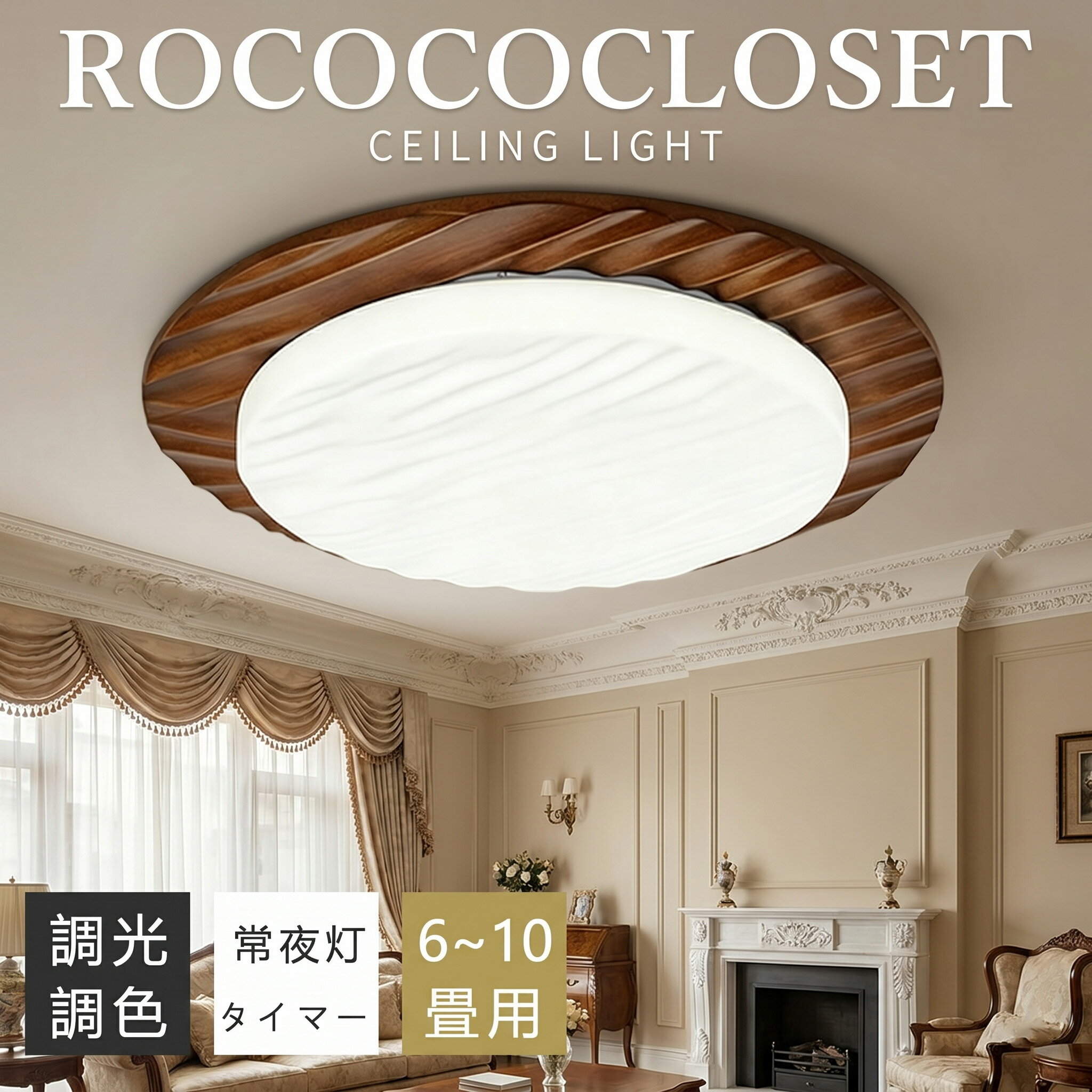 Rakuten - 【5年保証】シーリングライト LED 調光調色 間接照明 木目調 和風 おしゃれ 6畳 8畳 10畳 12畳 薄型 明るい リモコン付き 常夜灯付き スマホAPP操作 電気 照明器具 子供部屋 寝室 リビング 北欧 インテリア 電気 常夜灯 天井照明 居間 和室 洋室 玄関 子供部屋
